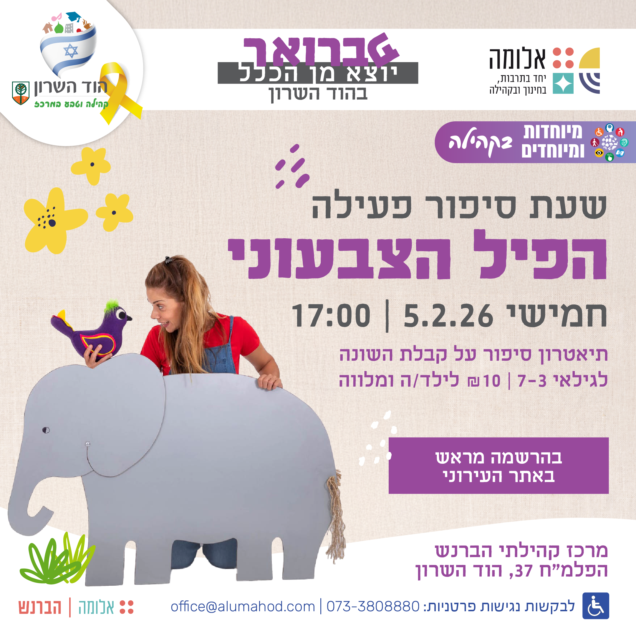 הפיל הצבעוני