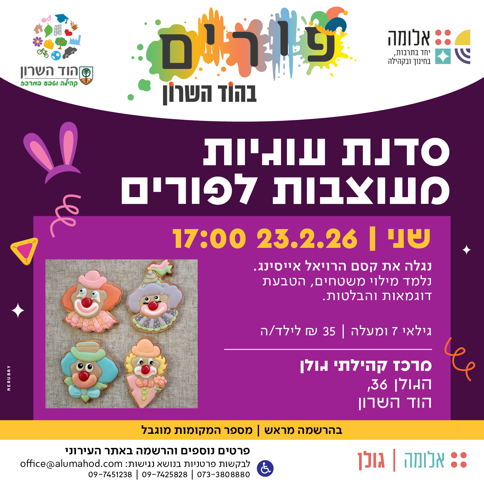 סדנת עוגיות מעוצבות לפורים