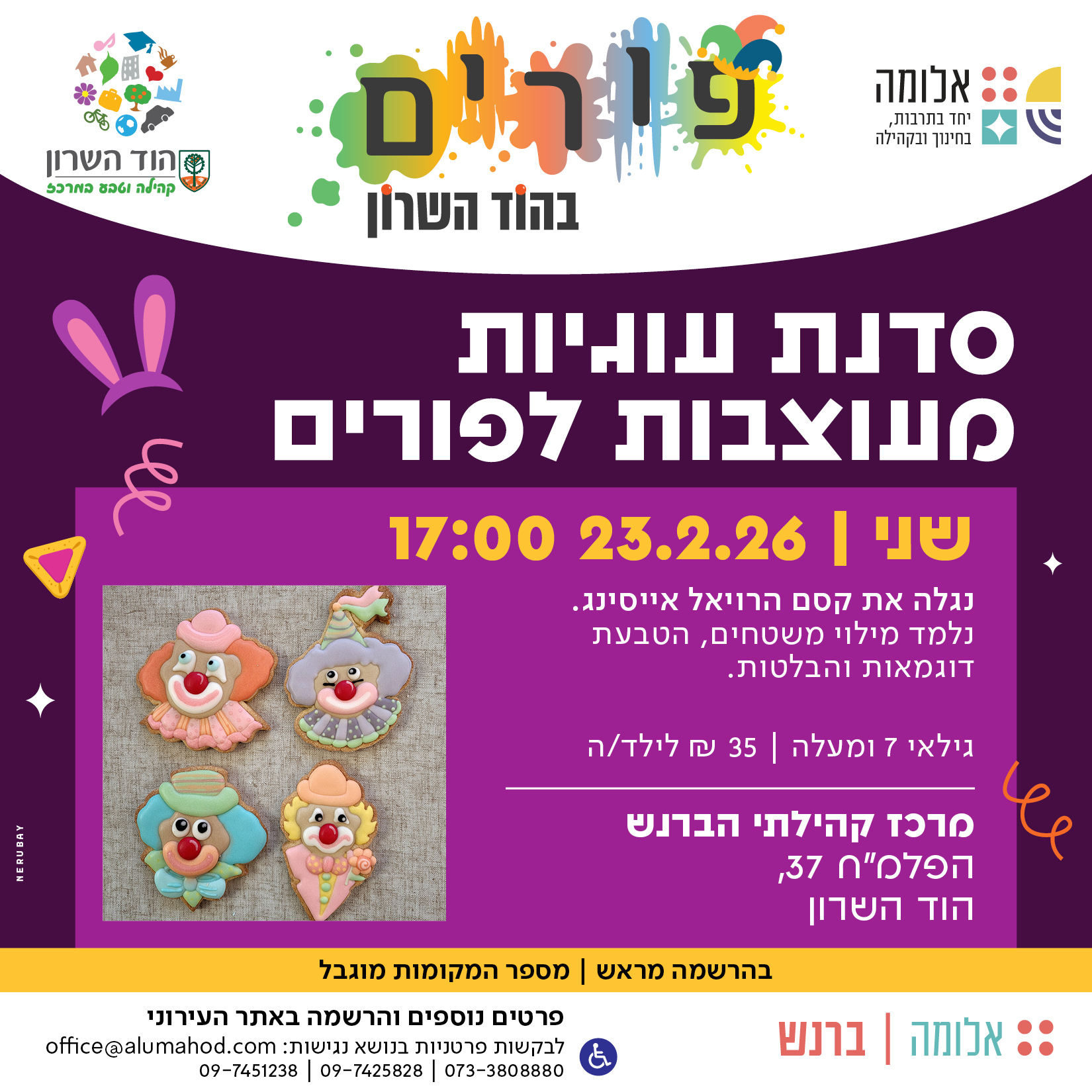 סדנת עוגיות מעוצבות לפורים