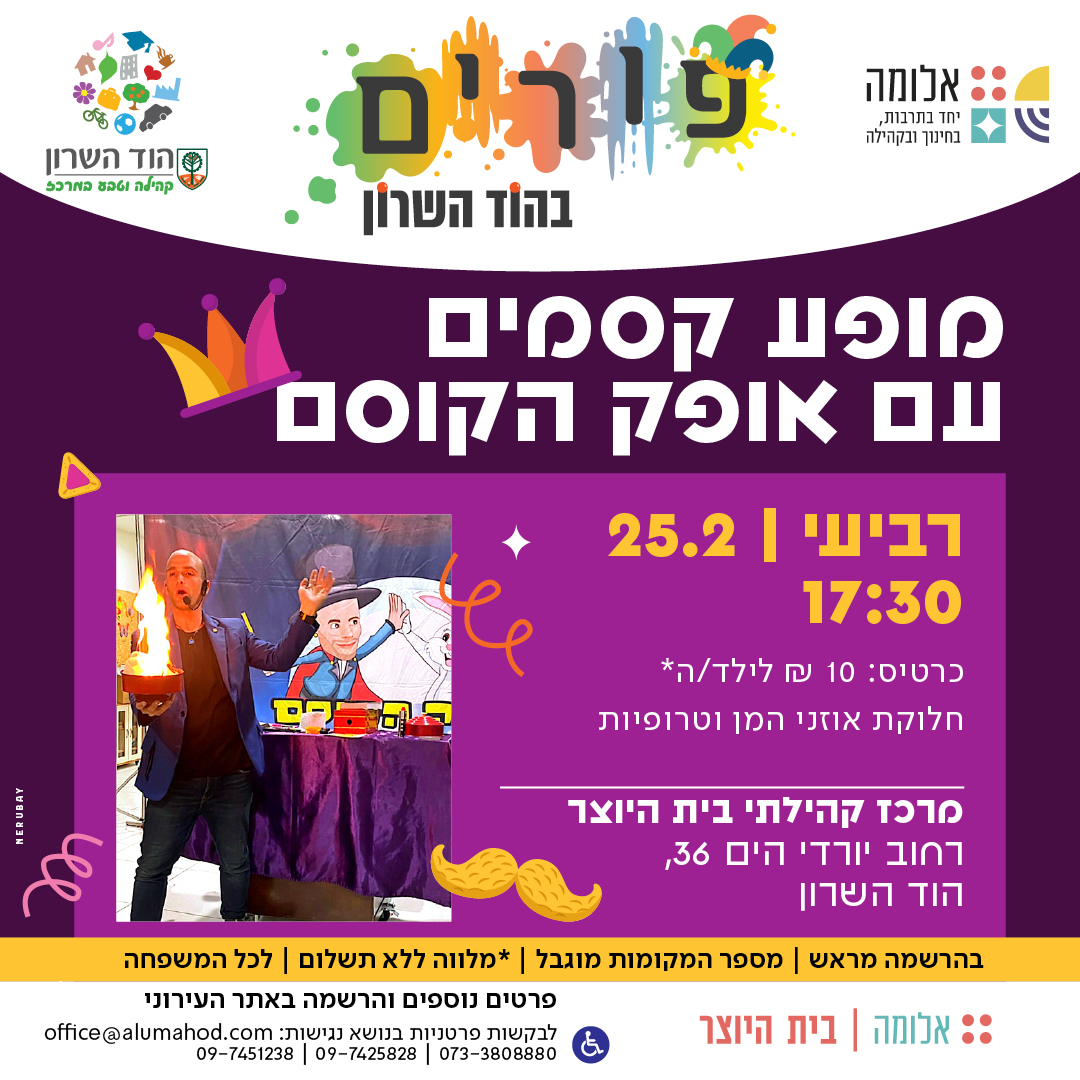 מופע קסמים עם אופק הקוסם