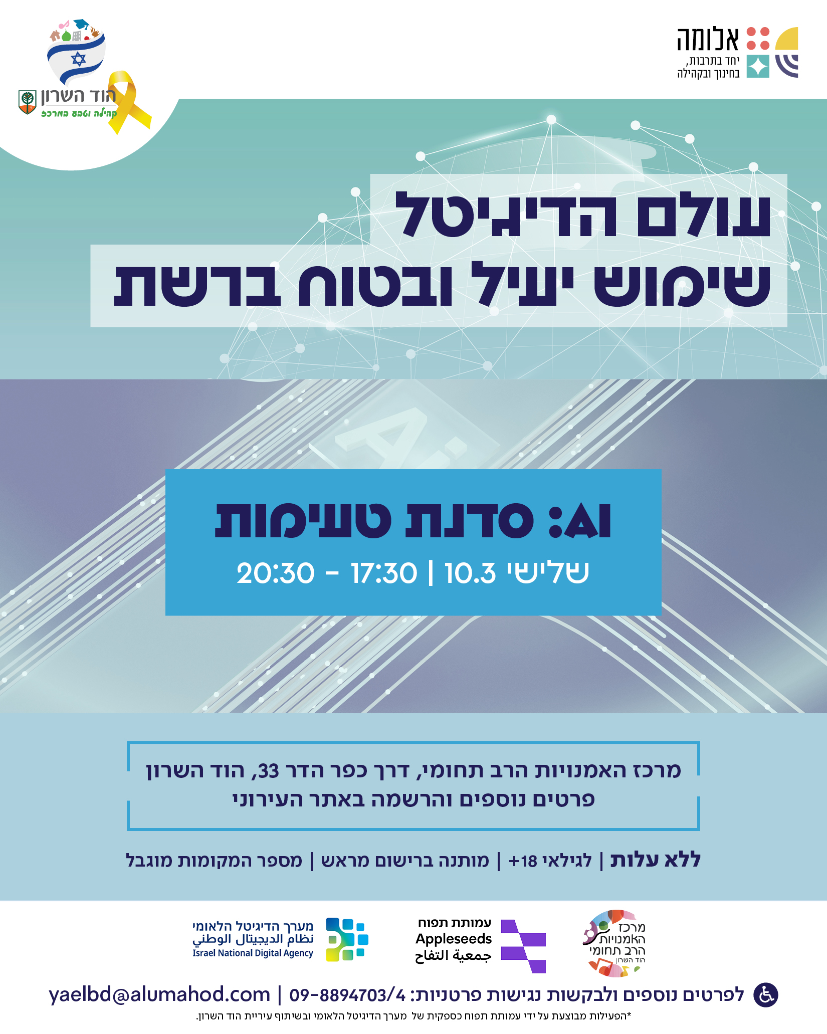 AI: סדנת טעימות