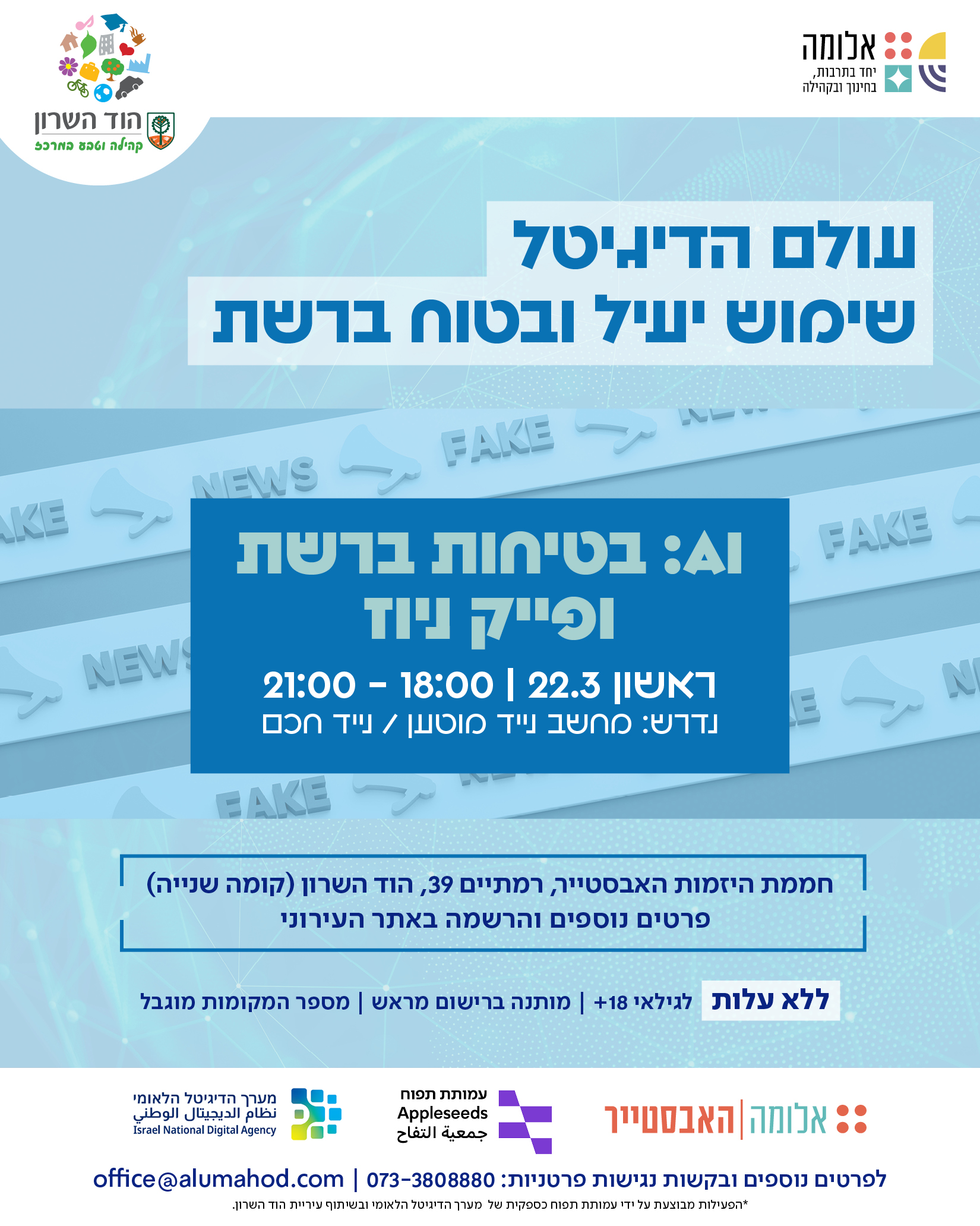 AI: בטיחות ברשת ופייק ניוז