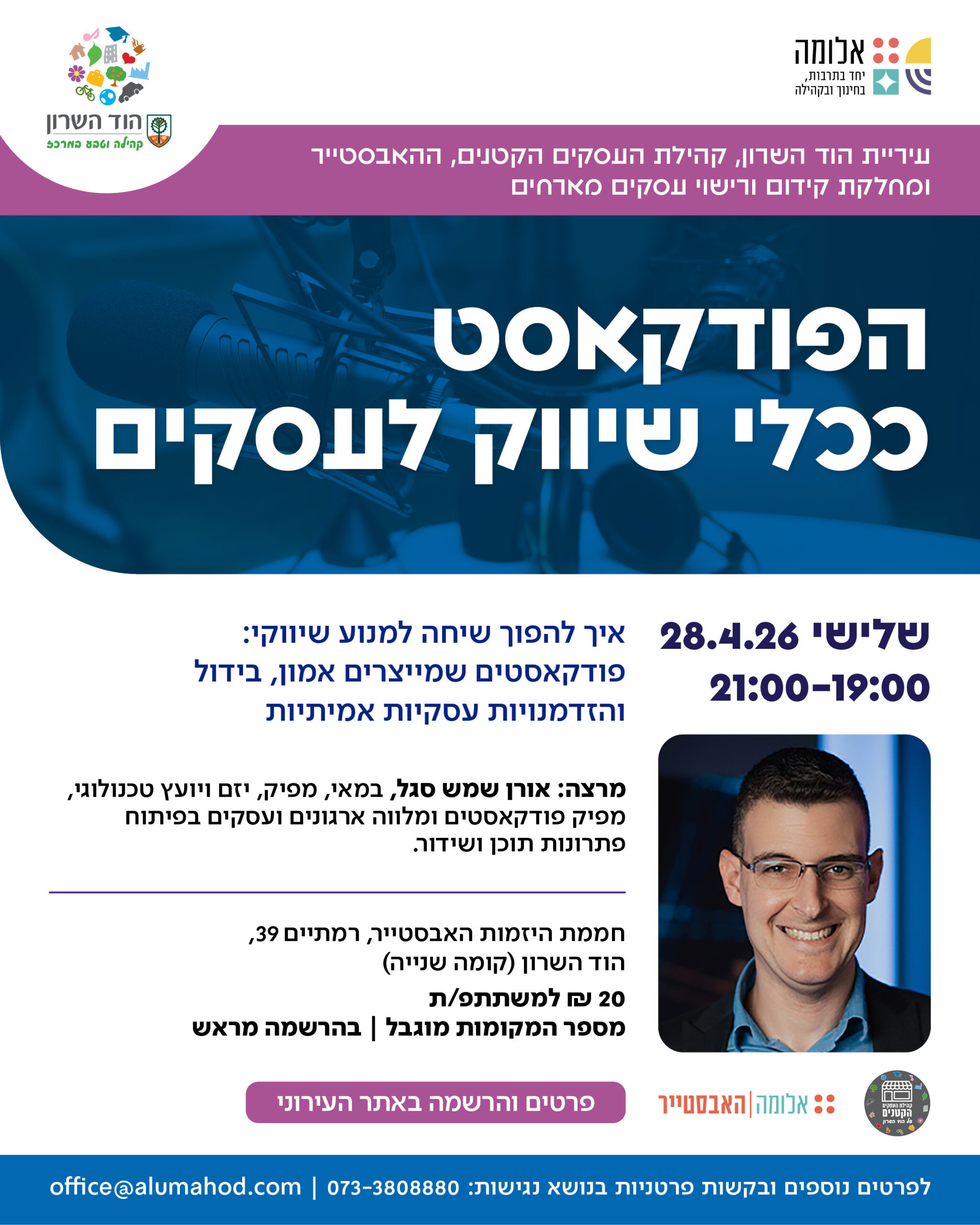 הרצאה: הפודקאסט ככלי שיווק לעסקים