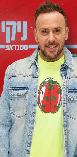 ניקי גולדשטיין