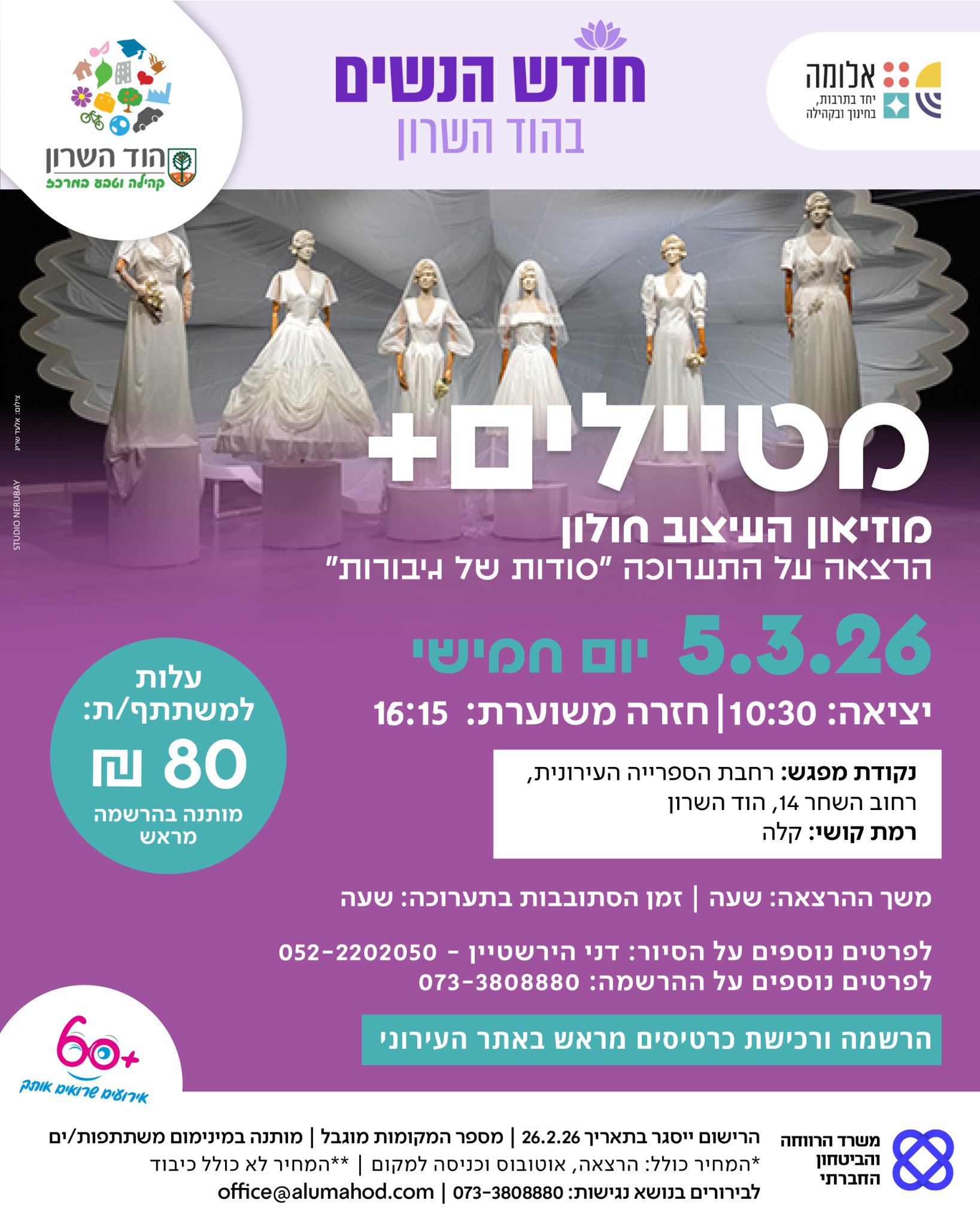 חודש הנשים – מטיילים פלוס לוותיקות/ים: הרצאה "סודות של גיבורות" וסיור במוזיאון העיצוב חולון