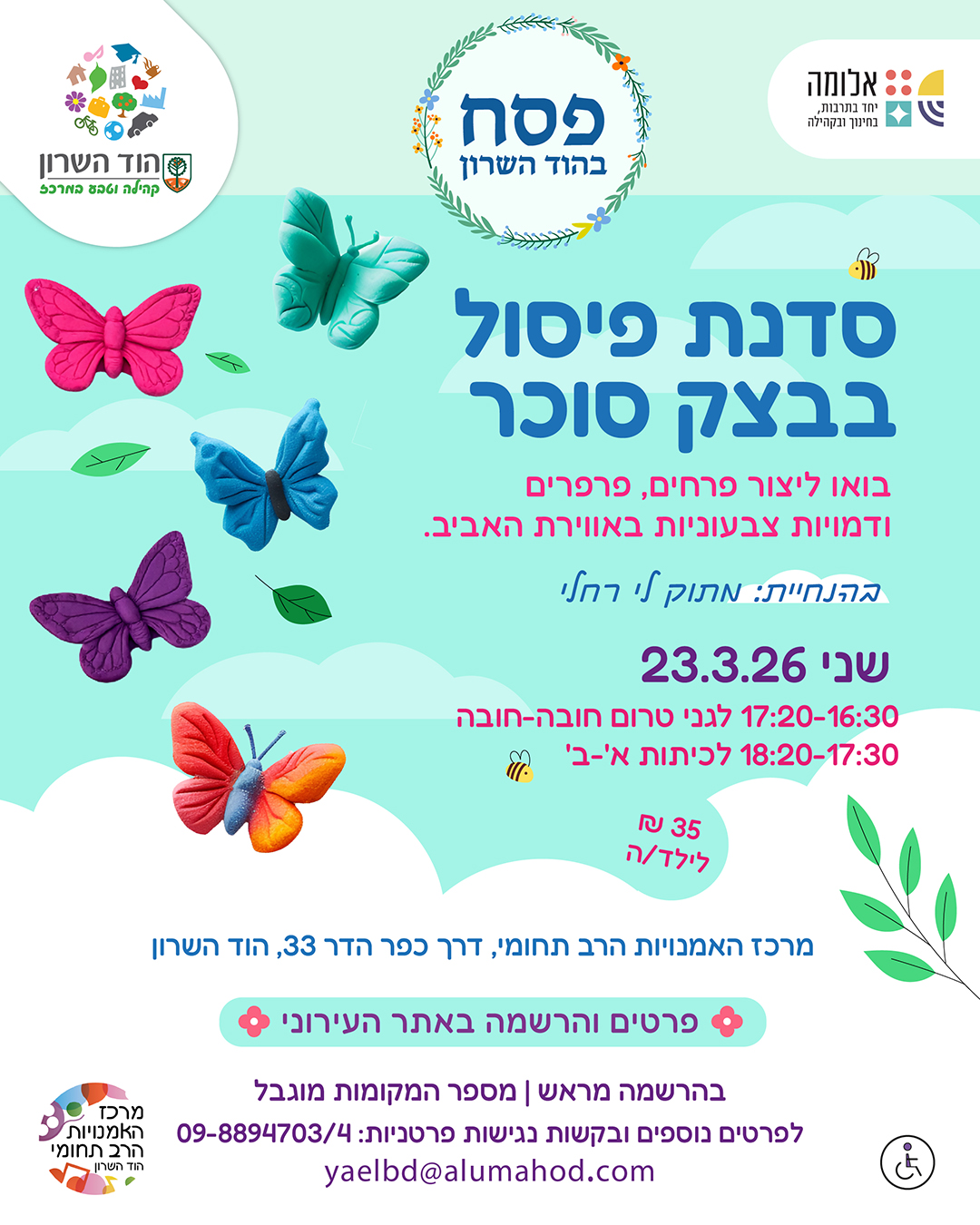 סדנת פיסול בבצק סוכר