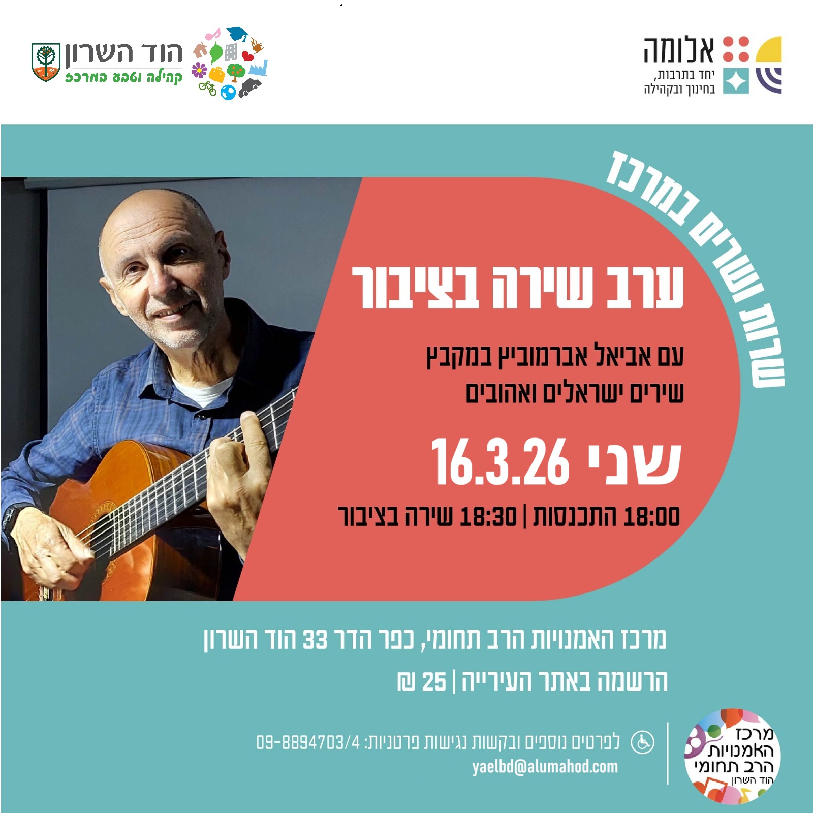 שרות ושרים במרכז