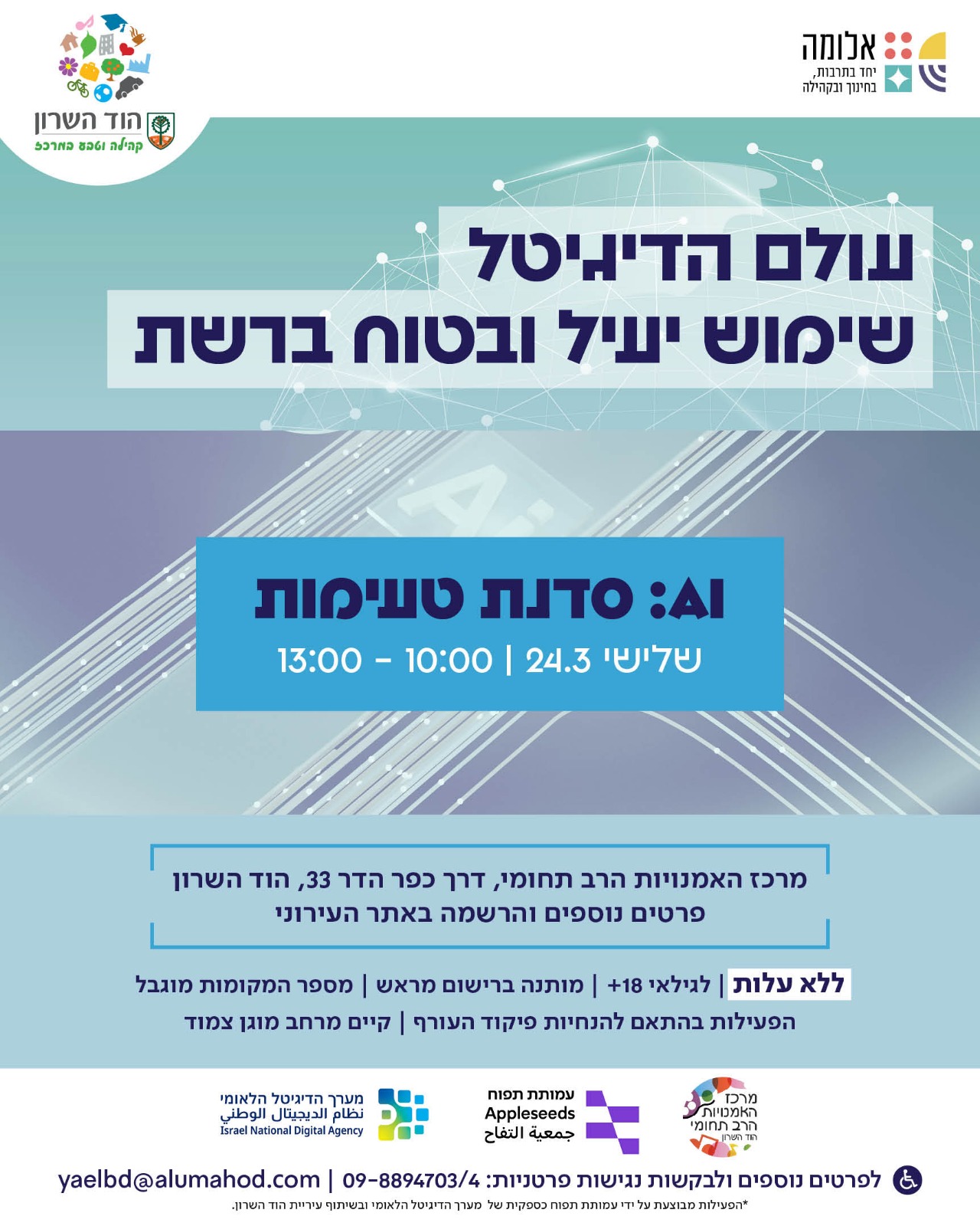 AI: סדנת טעימות