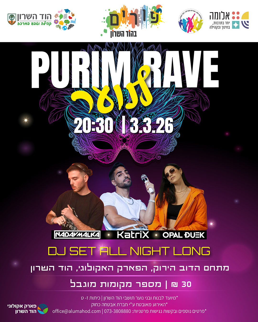 PURIM RAVE לנוער