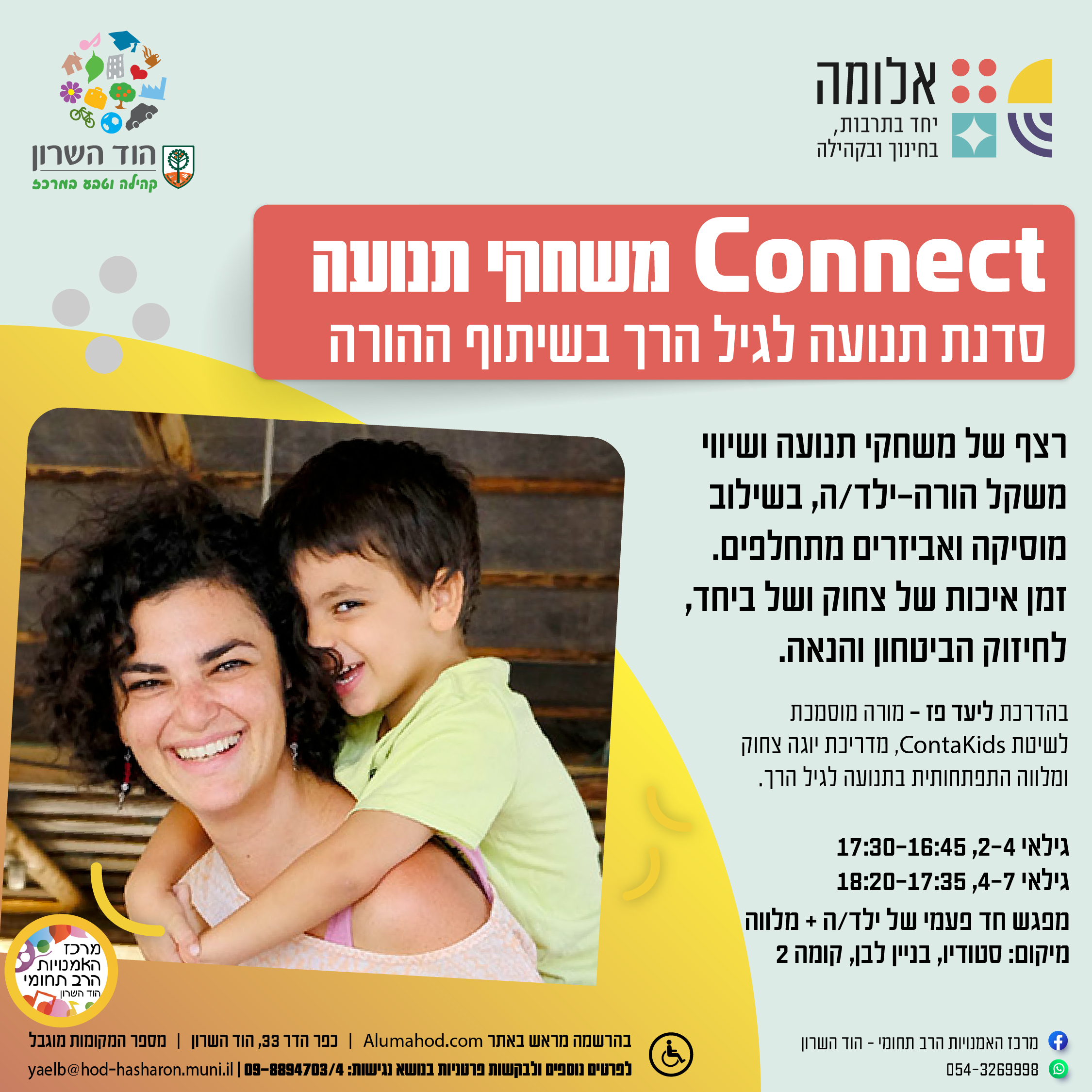 Connect משחקי תנועה – סדנת תנועה לגיל הרך בשיתוף ההורה