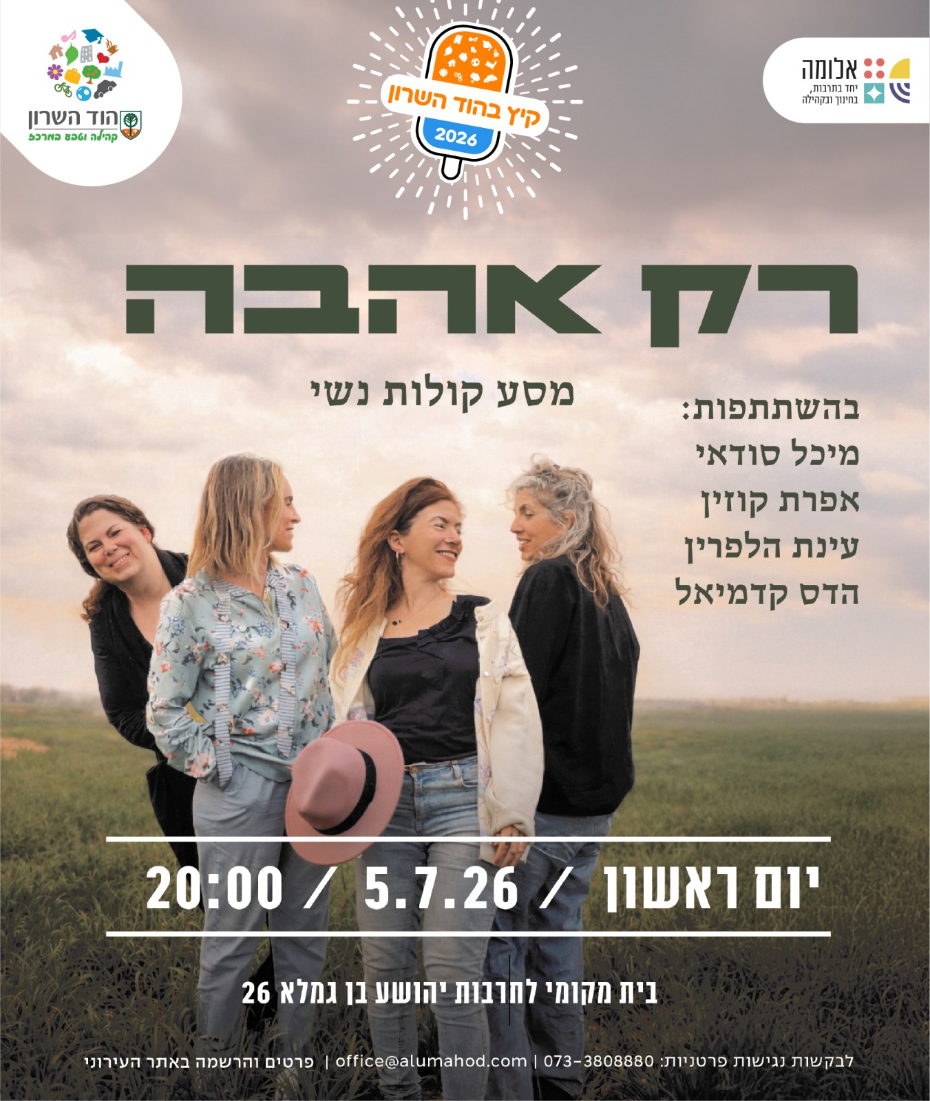 רק אהבה – נשים יוצרות
