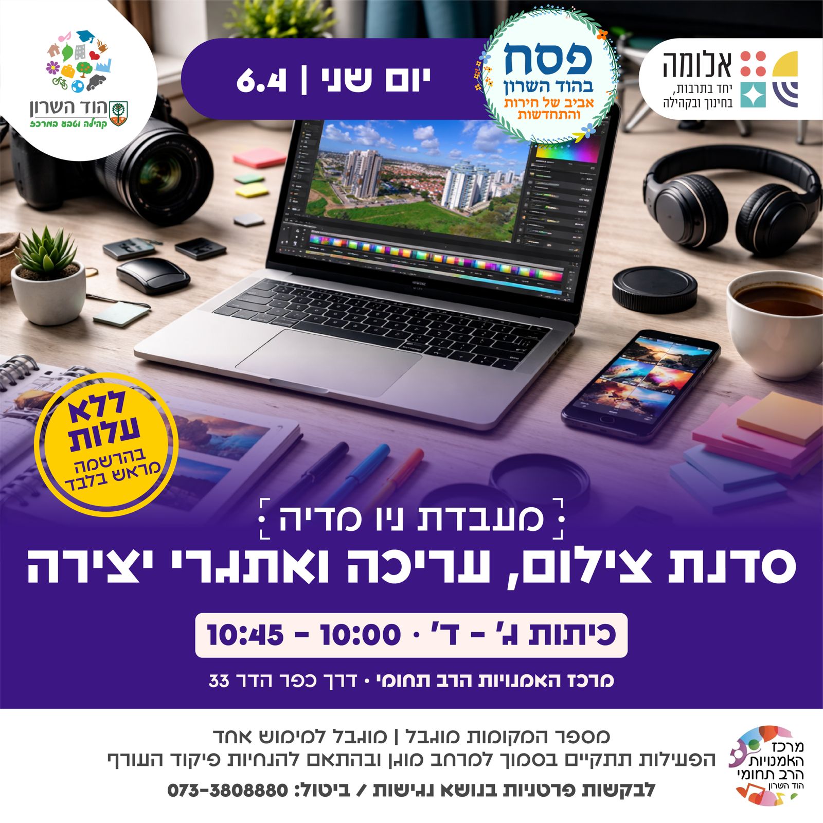 מעבדת ניו-מדיה