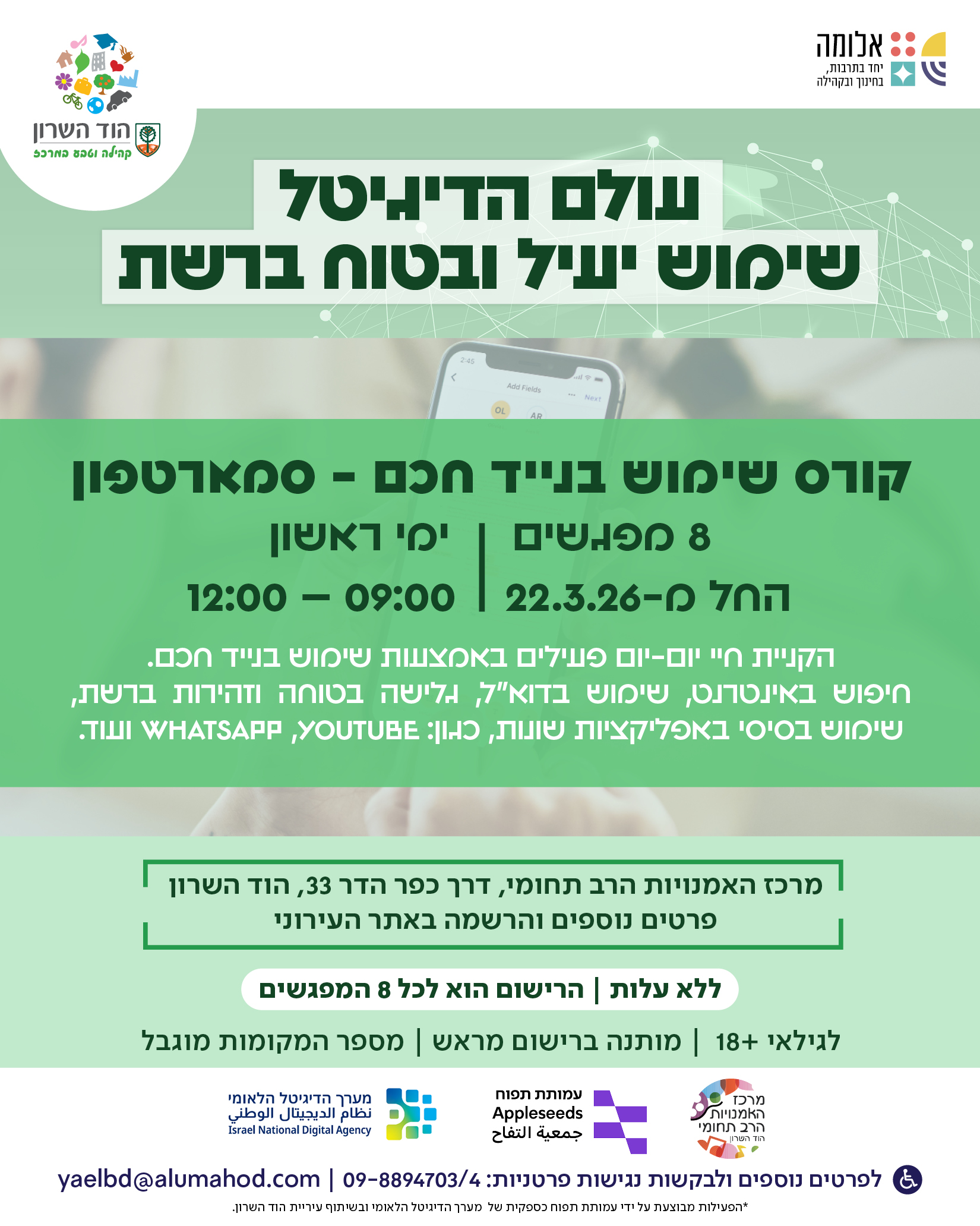 קורס שימוש בנייד חכם – סמארטפון