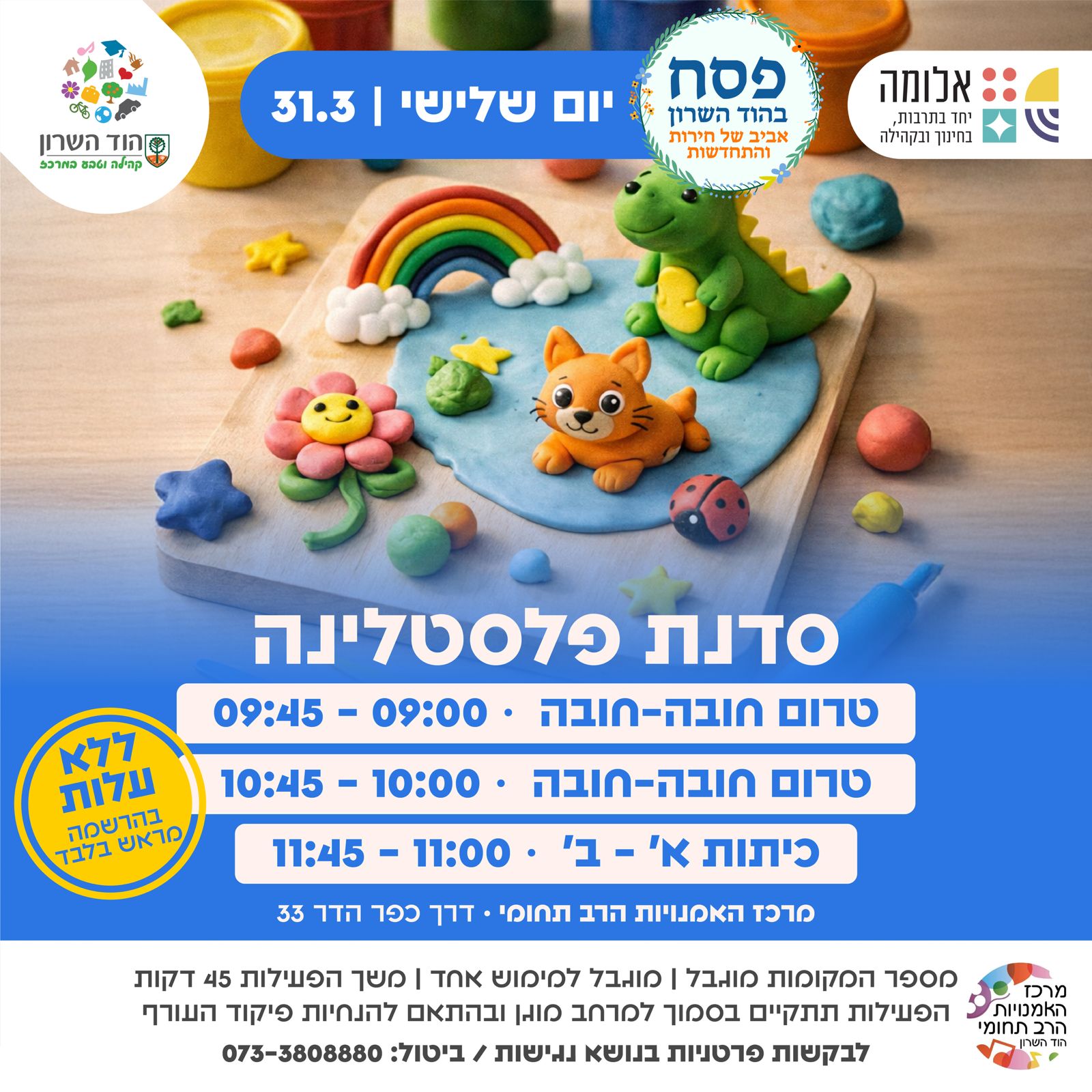 סדנת פלסטלינה עם האמן נועם רז