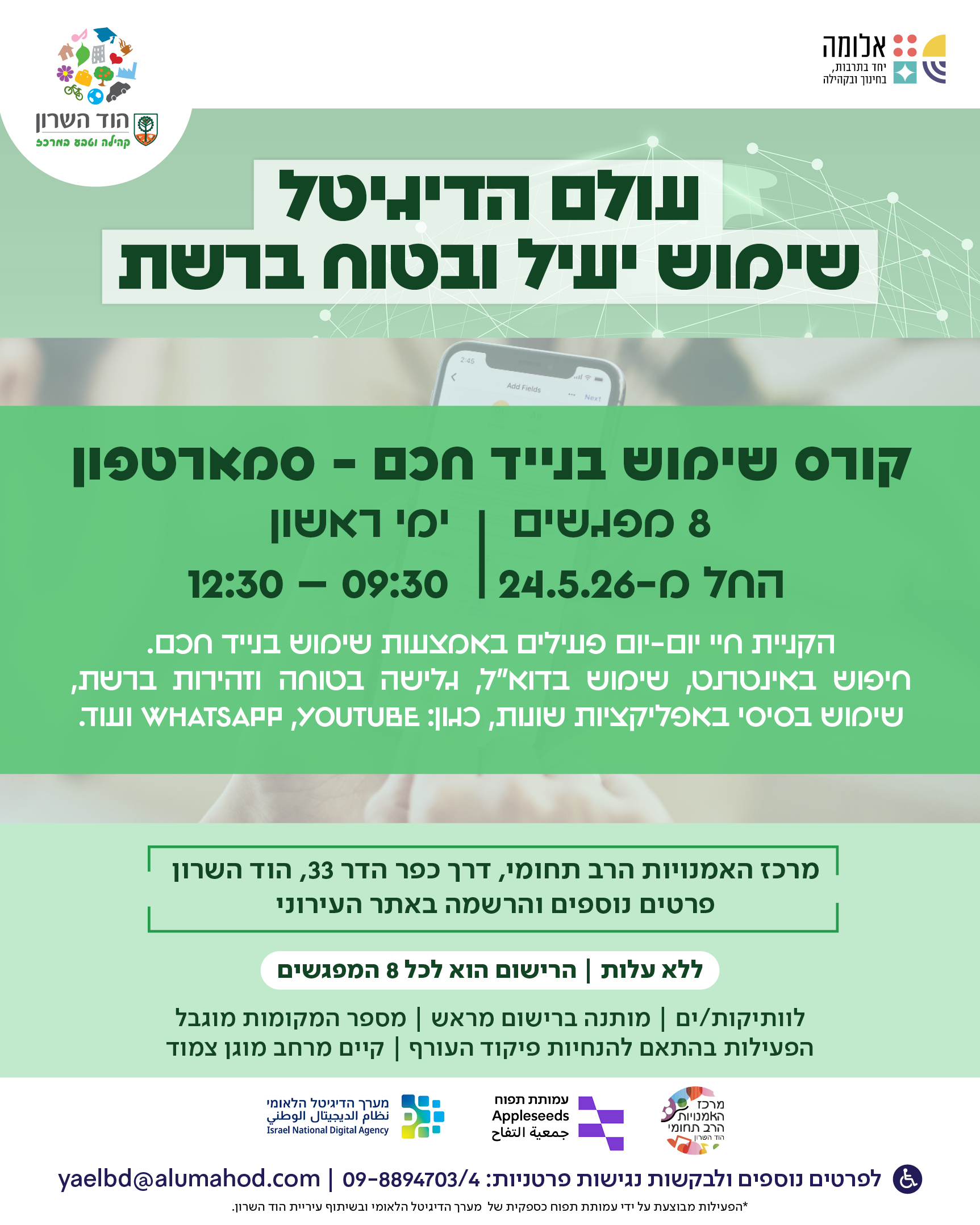 קורס שימוש בנייד חכם – סמארטפון