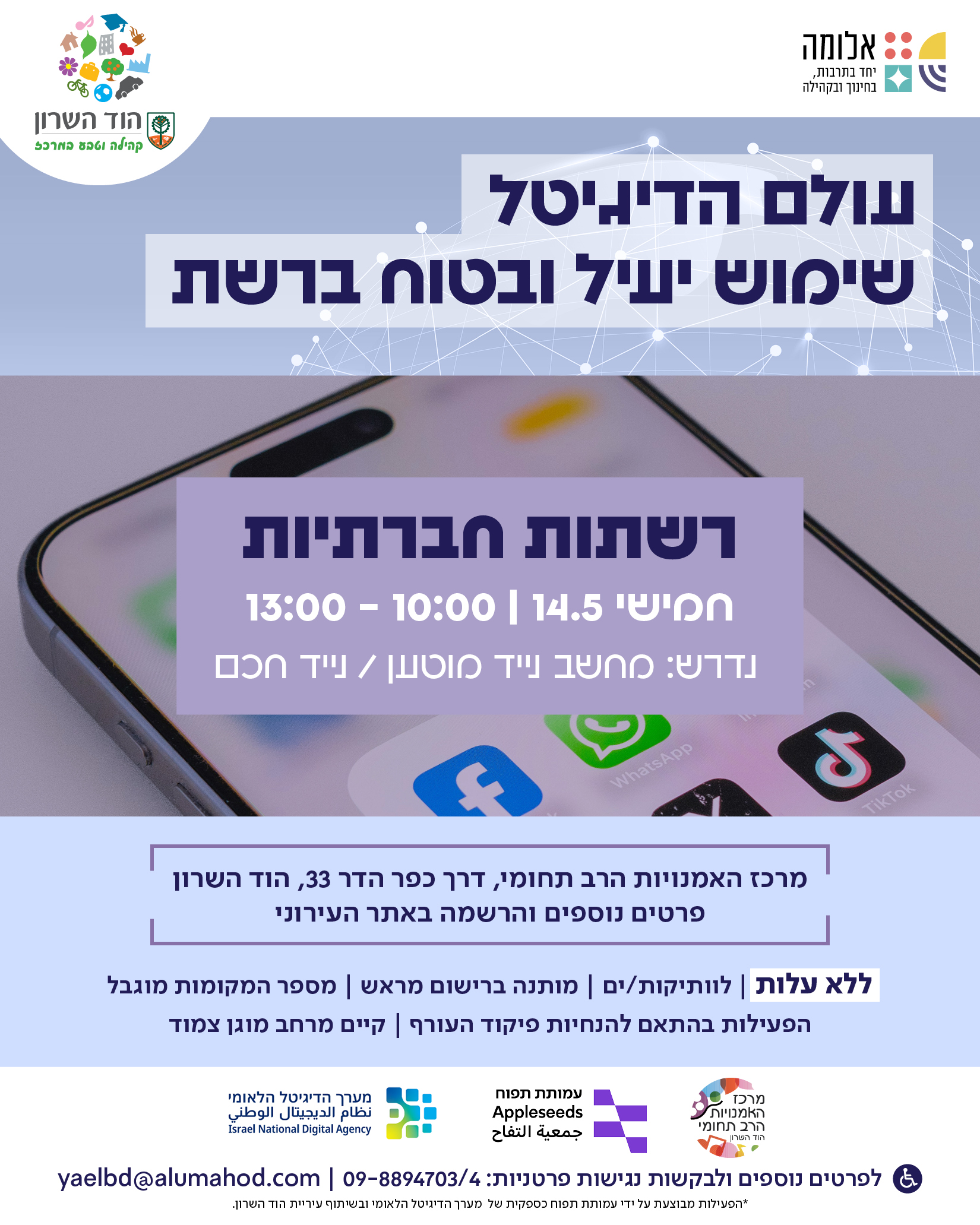 רשתות חברתיות