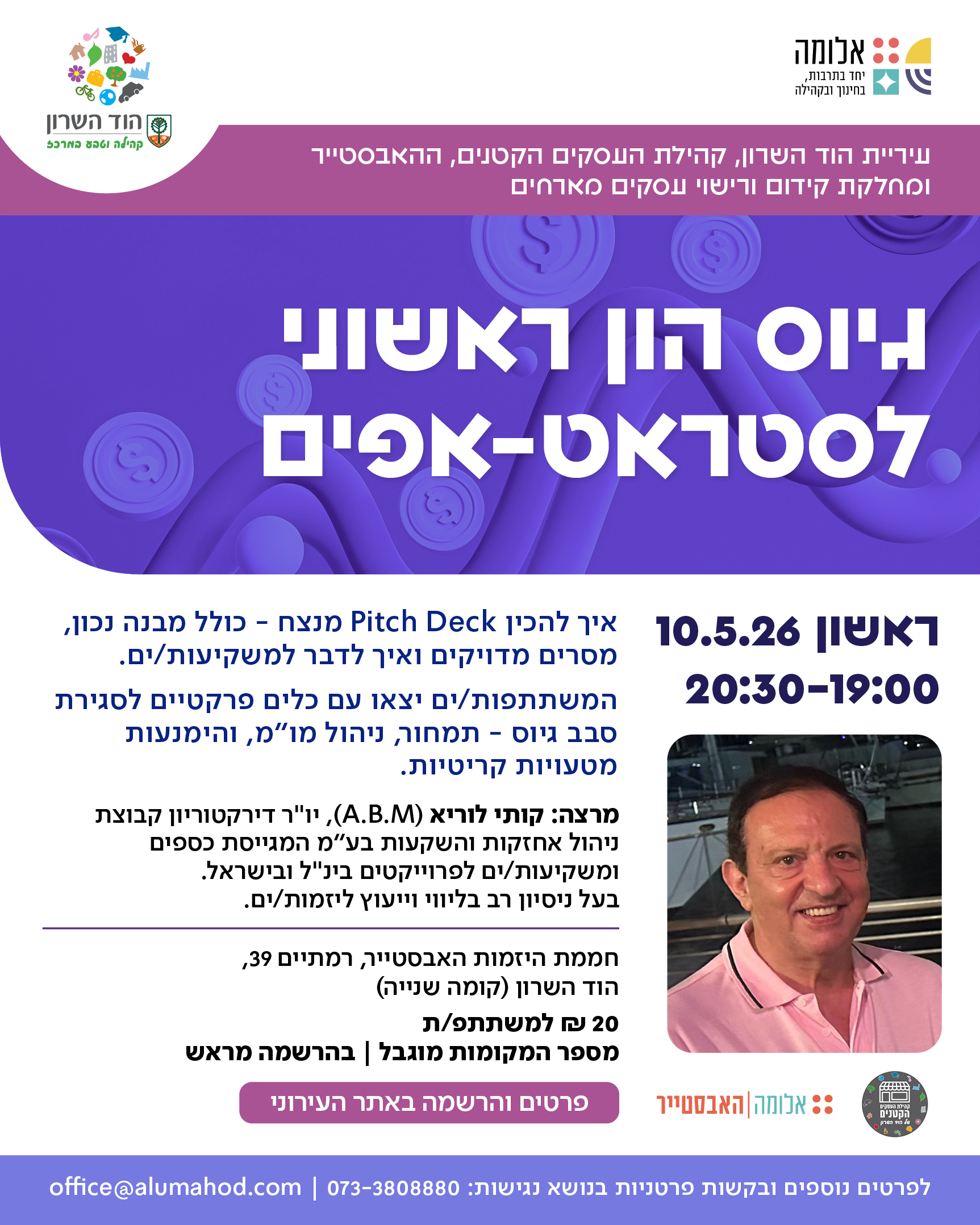 הרצאה: גיוס הון ראשוני לסטארט-אפים