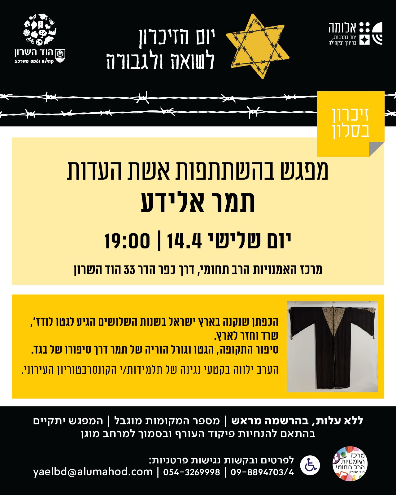 זיכרון בסלון – מפגש בהשתתפות אשת העדות תמר אלידע