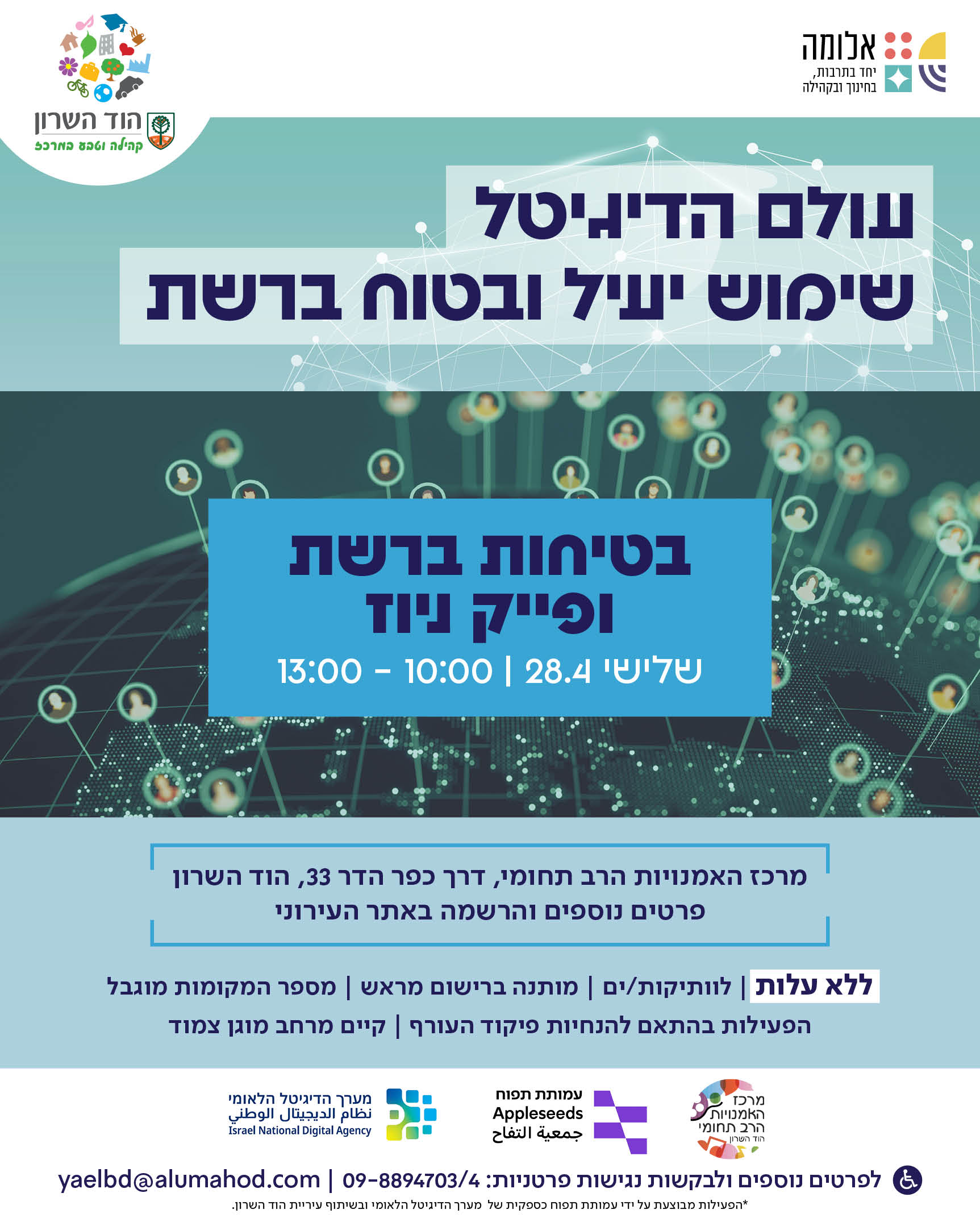 סדנת בטיחות ברשת ופייק ניוז