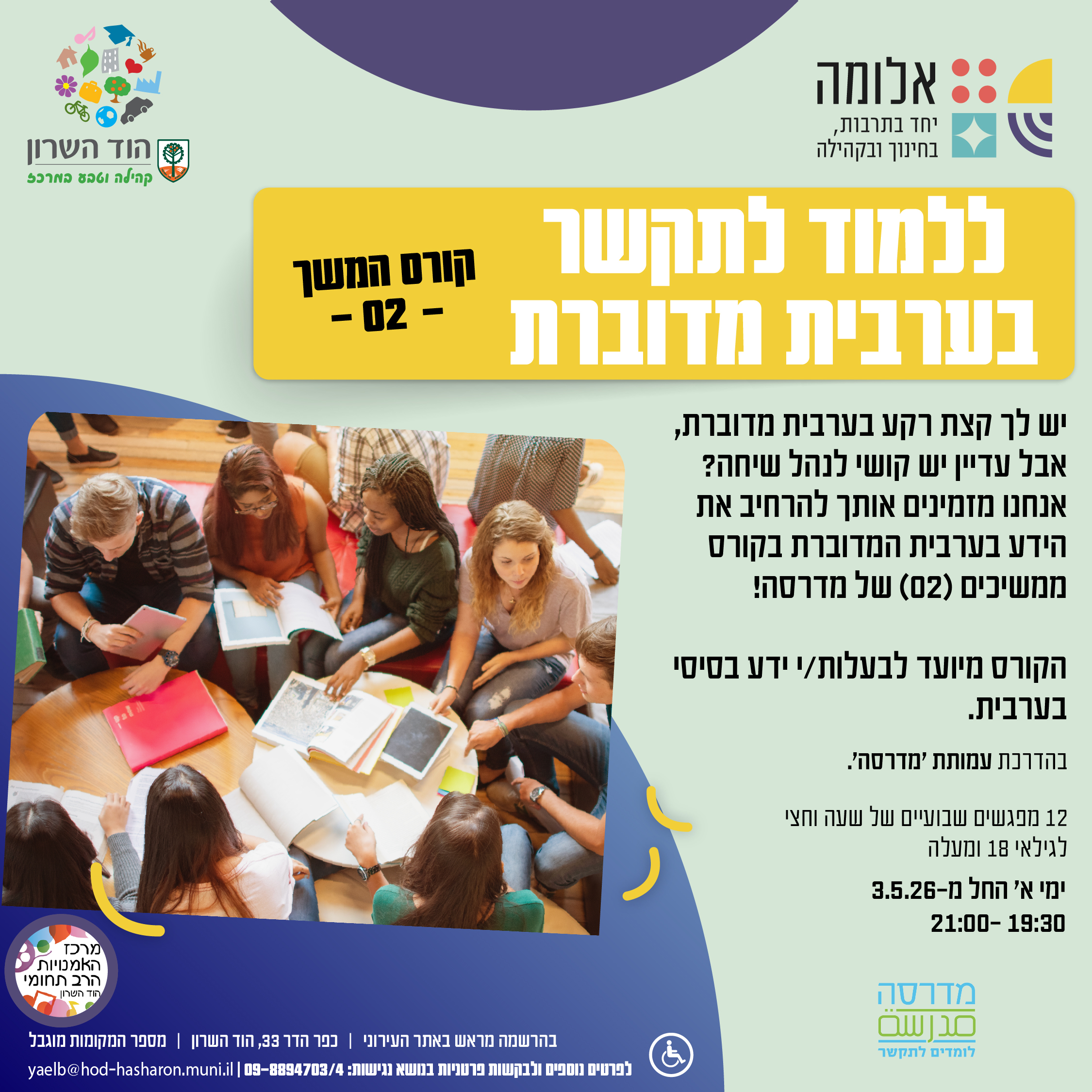 ללמוד לתקשר בערבית מדוברת – קורס המשך (02)