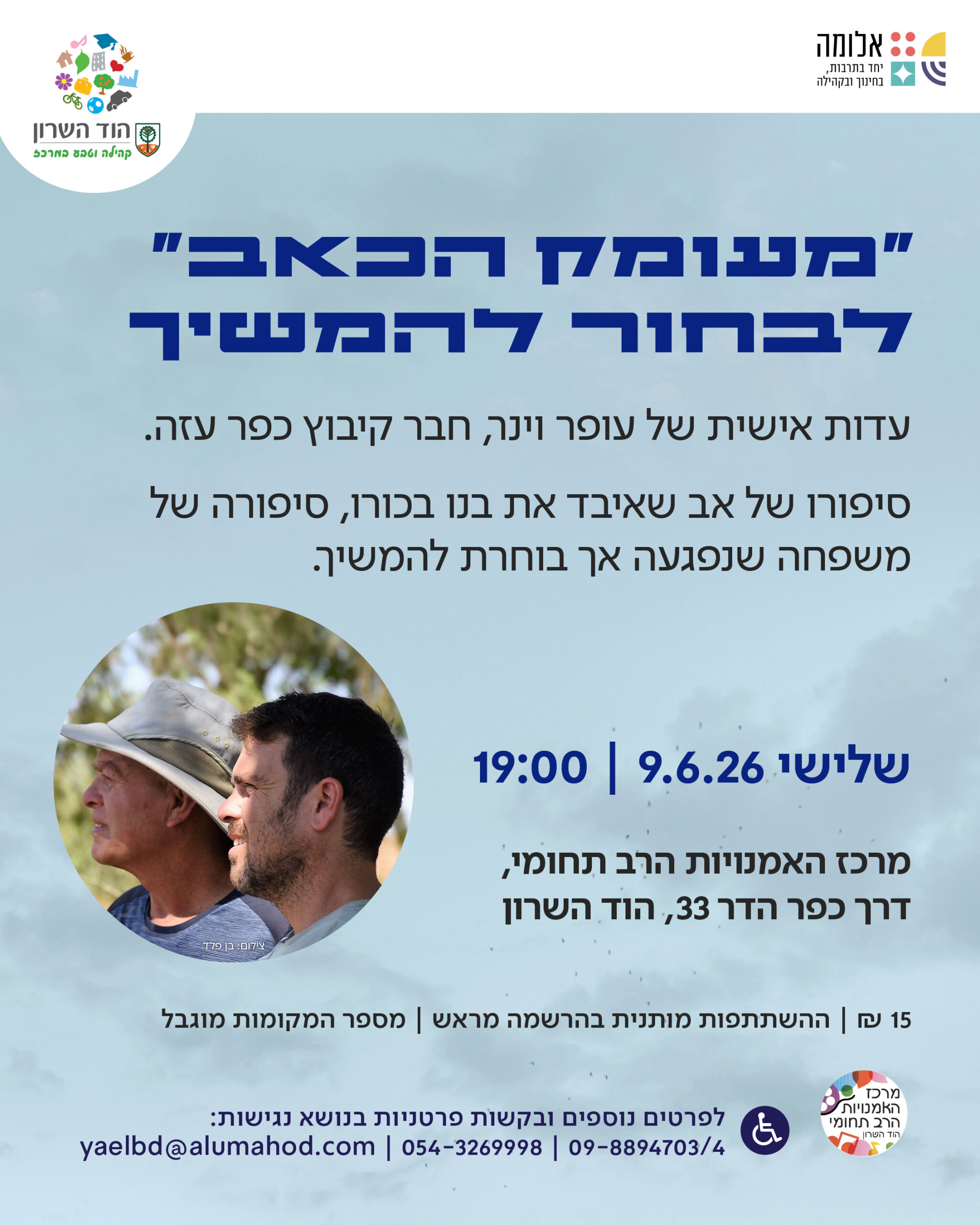 מעומק הכאב – לבחור להמשיך