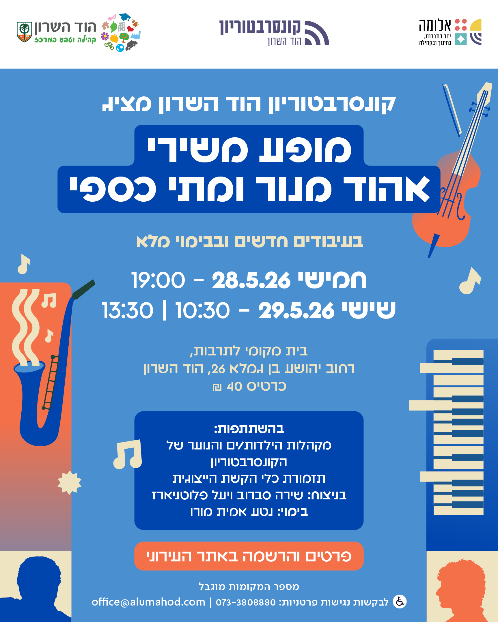 מופע משירי אהוד מנור ומתי כספי
