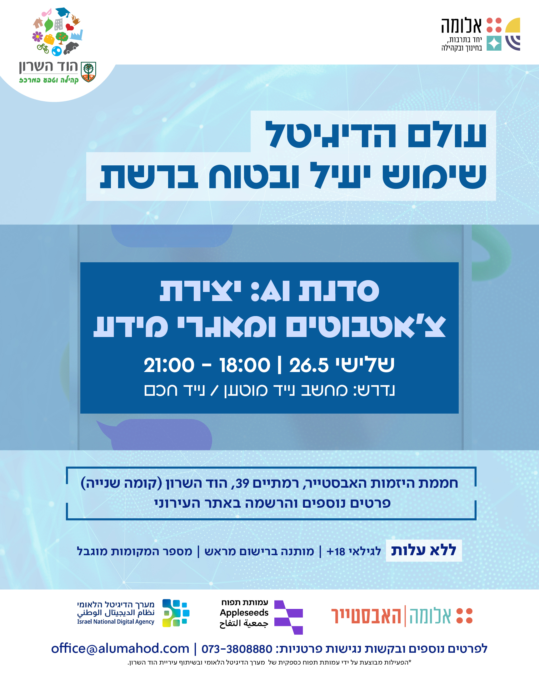 סדנת AI: יצירת צ'אטבוטים ומאגרי מידע