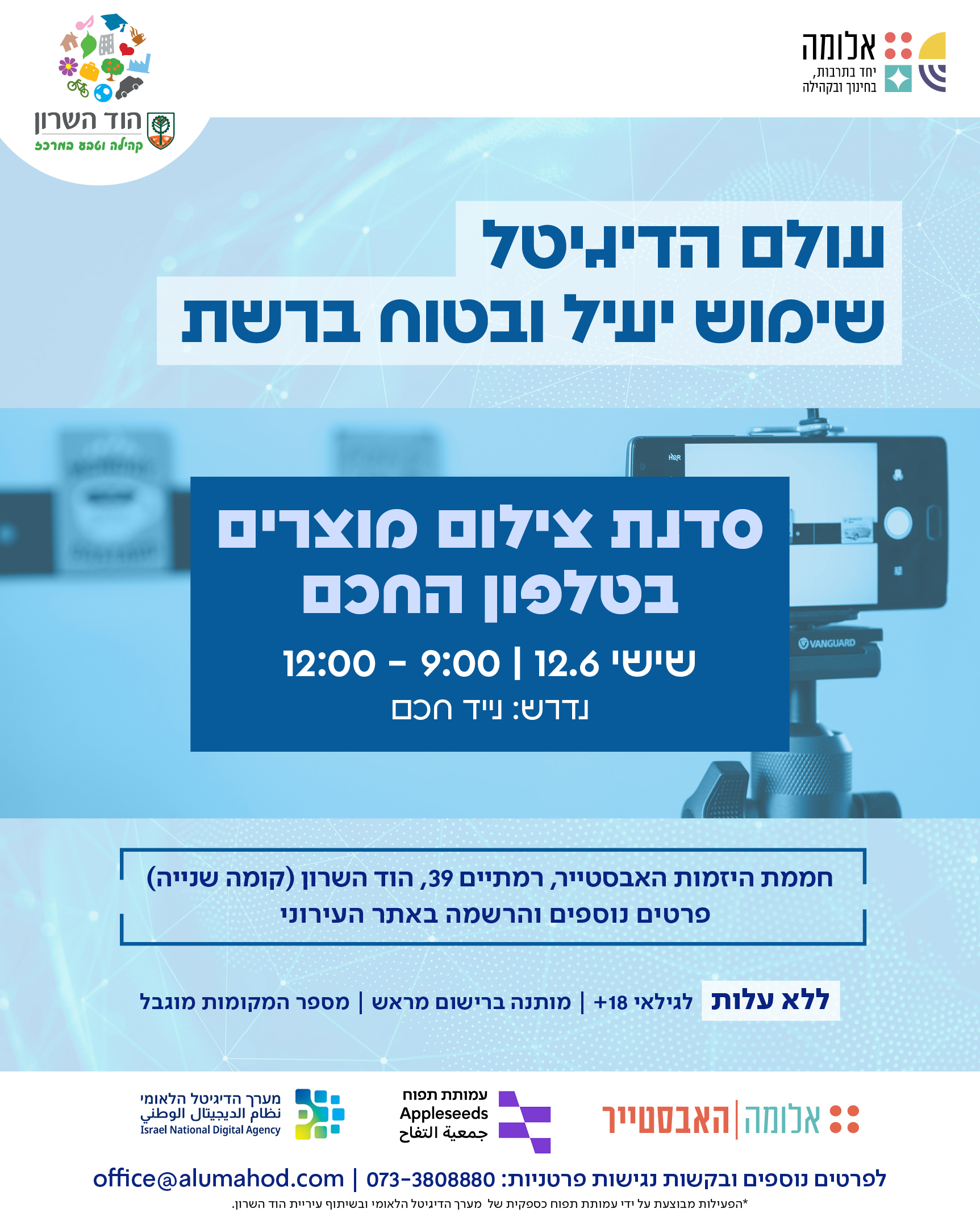 סדנת צילום מוצרים בטלפון החכם