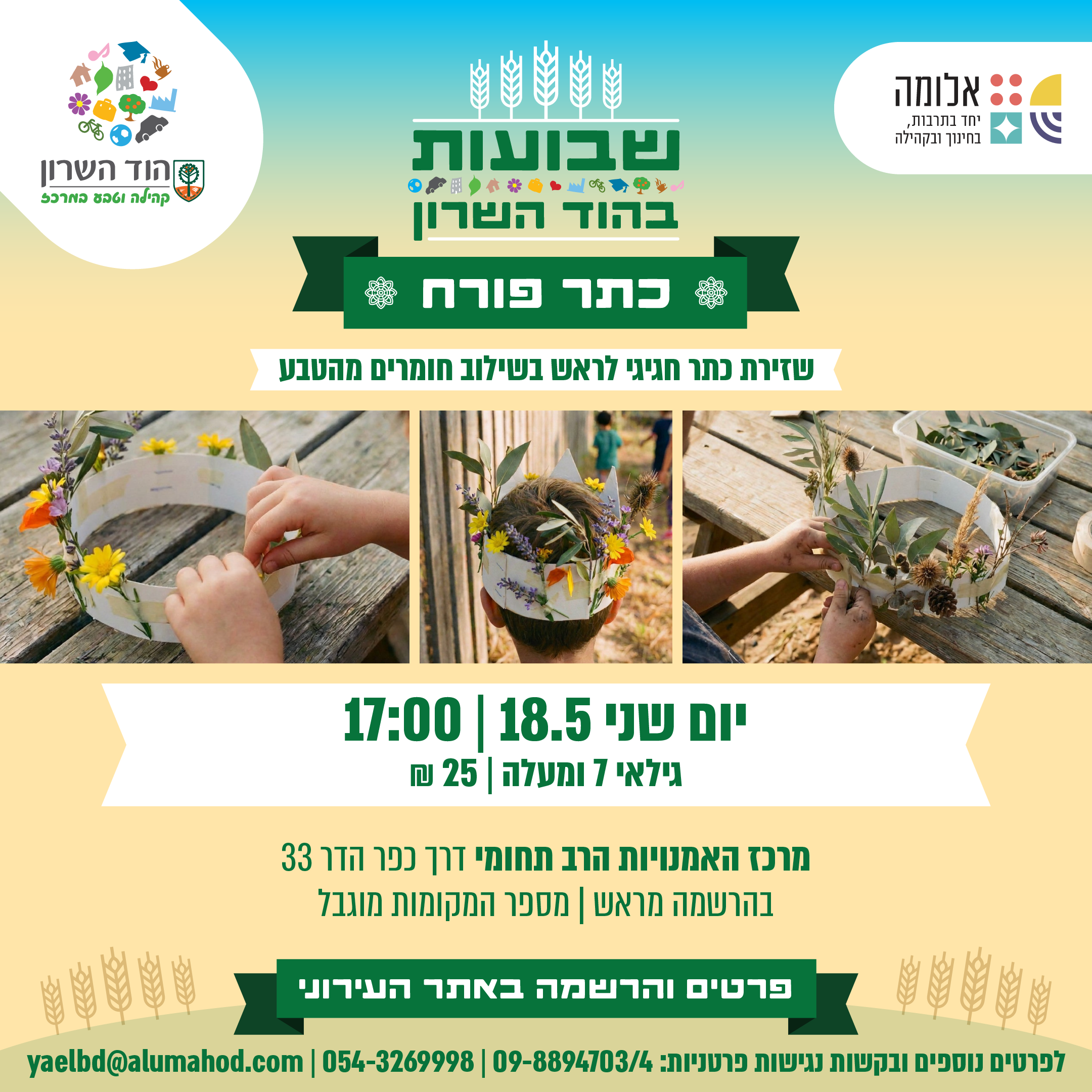כתר פורח: שזירת כתר חגיגי לראש בשילוב חומרים מהטבע – שבועות במרכז האמנויות הרב תחומי