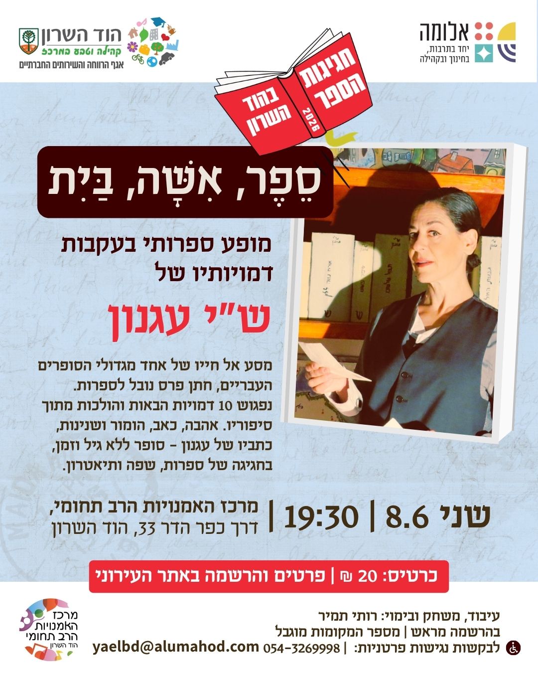 "ספר, אשה, בית" מופע ספרותי בעקבות דמויותיו של ש"י עגנון