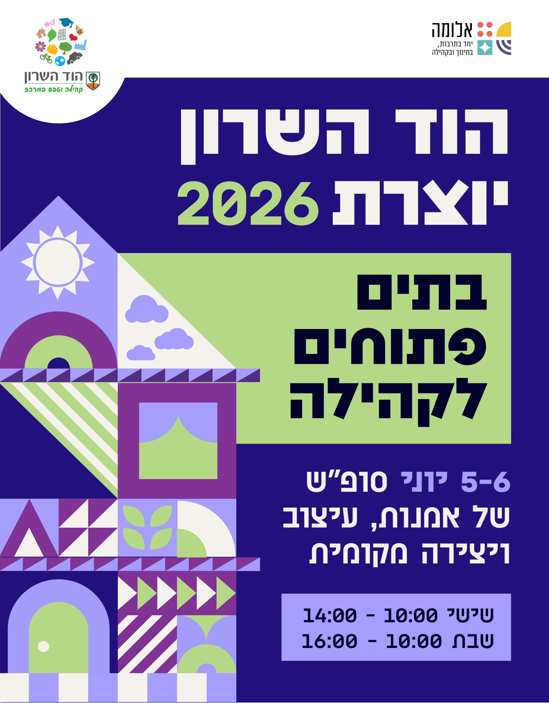 טופס משוב אמנויות/ים – מיזם בתים פתוחים יוני 2026