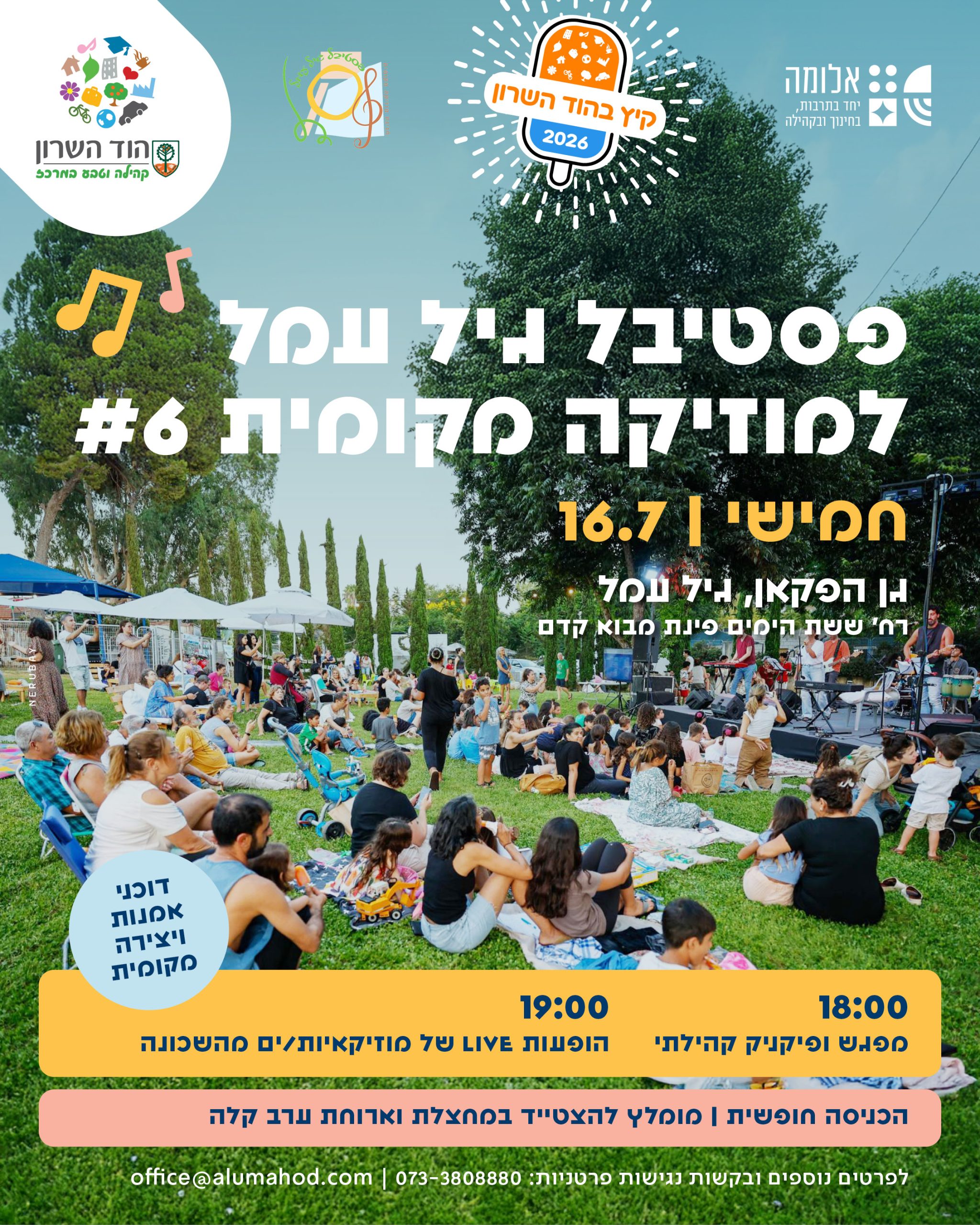 פסטיבל גיל עמל למוזיקה מקומית #6