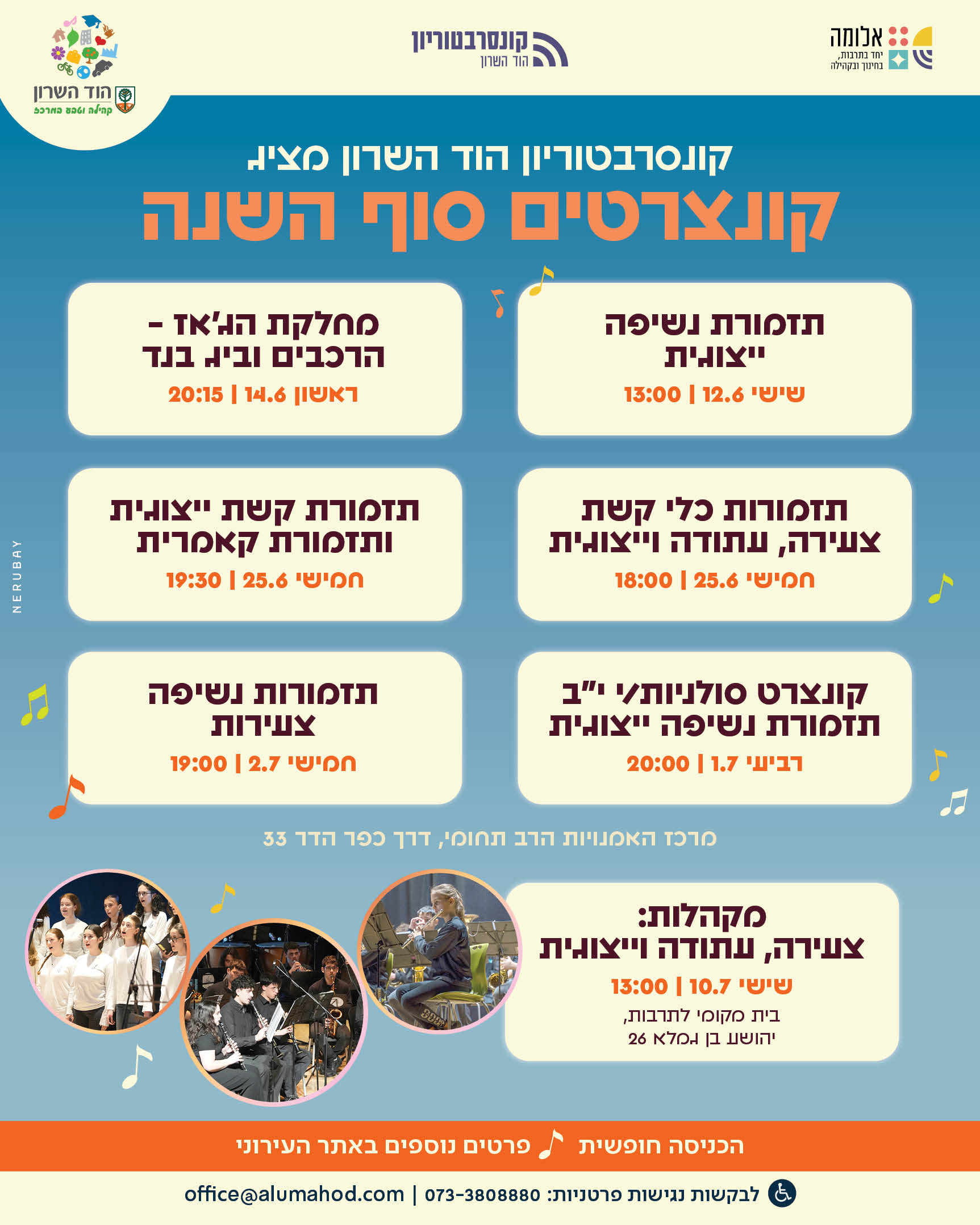 תזמורות נשיפה צעירות – קונצרט סוף השנה