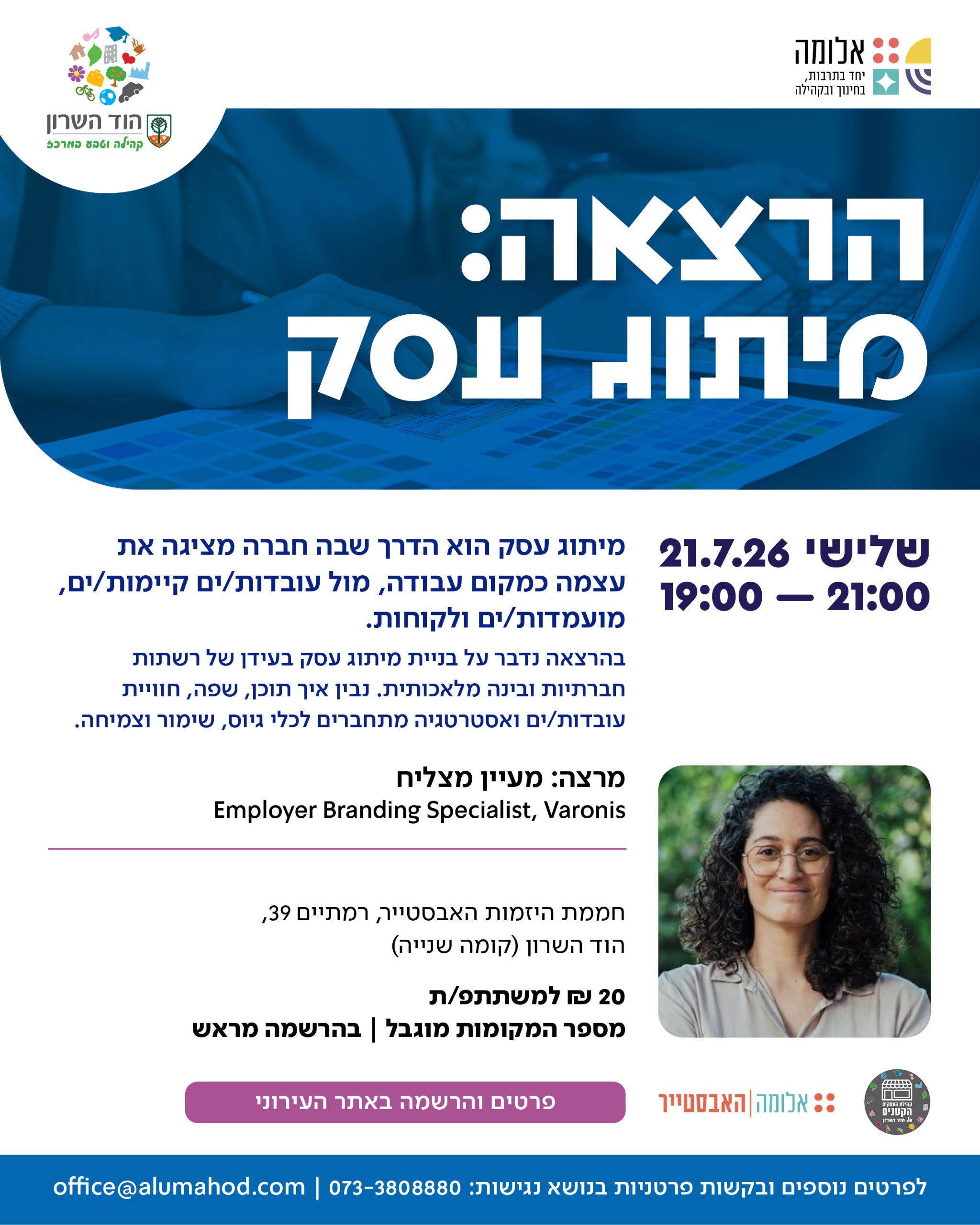 הרצאה: מיתוג עסק – למה זה חשוב לכל עסק?