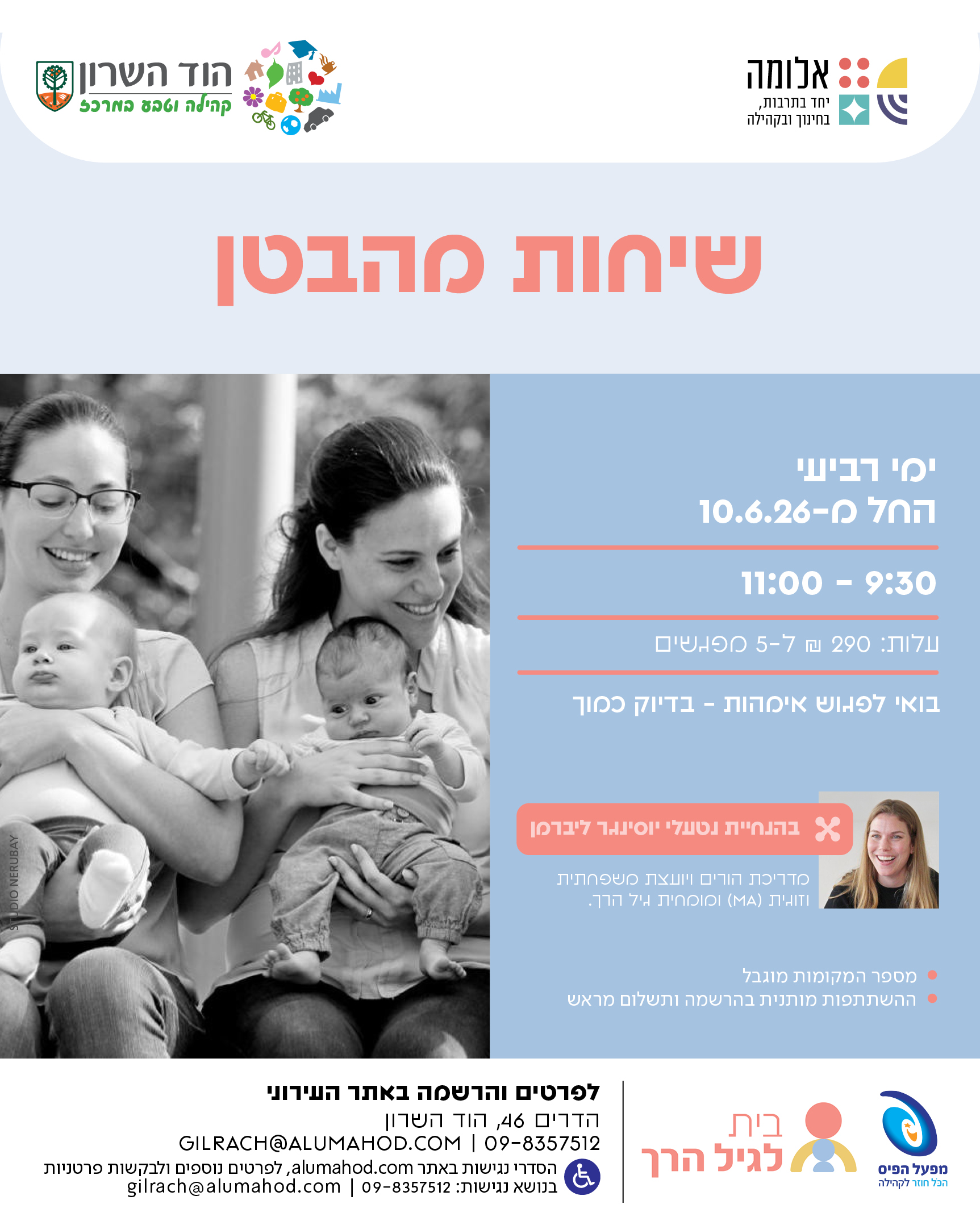 מעגל אימהות אחרי לידה: שיחות מהבטן – יוני