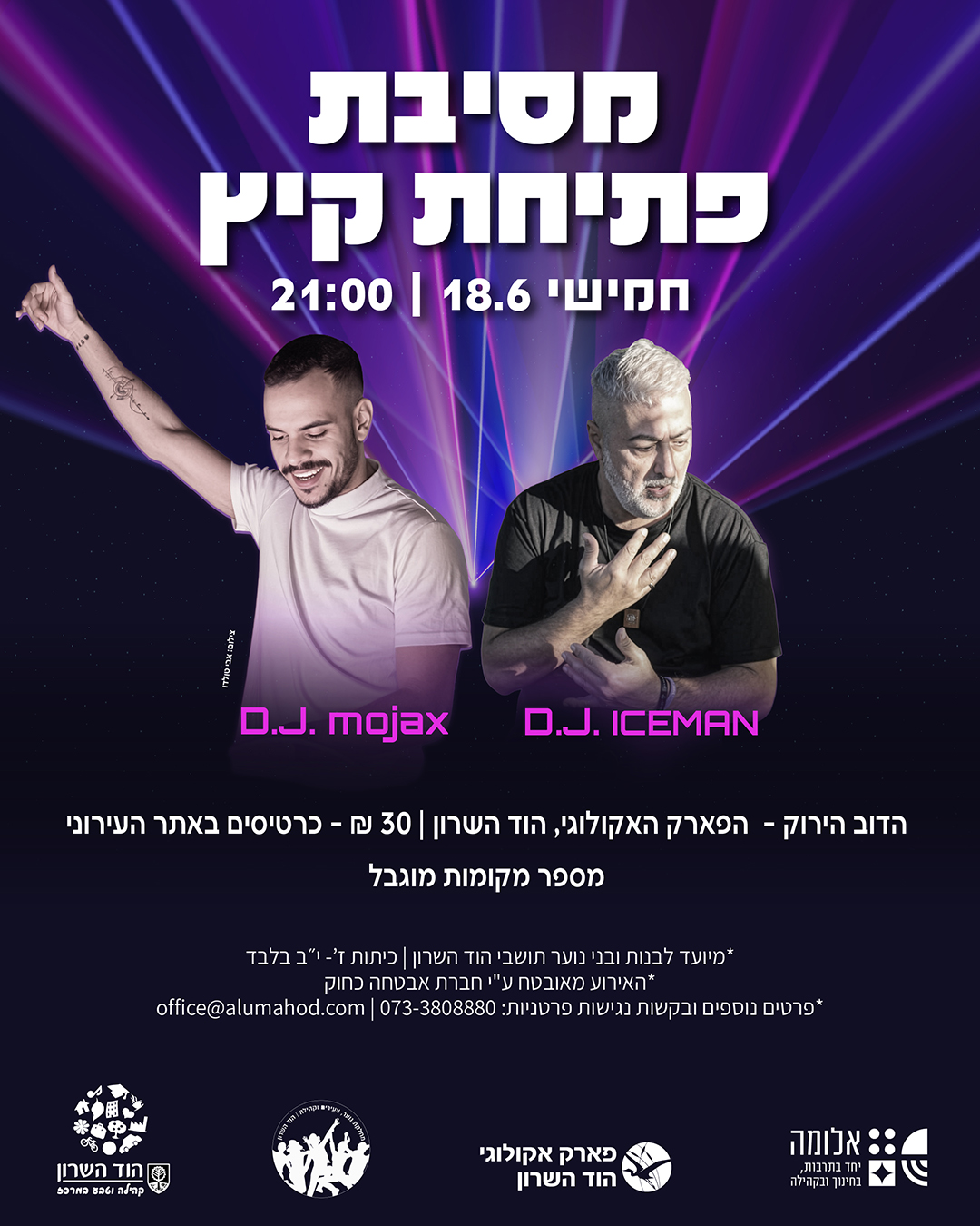 מסיבת פתיחת קיץ לנוער