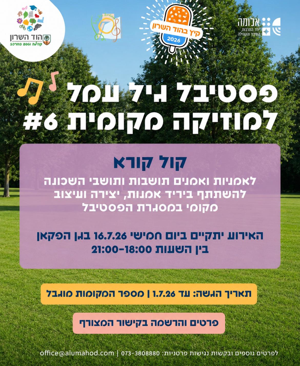 טופס הגשה – קול קורא יריד אמניות/ים פסטיבל גיל עמל #6