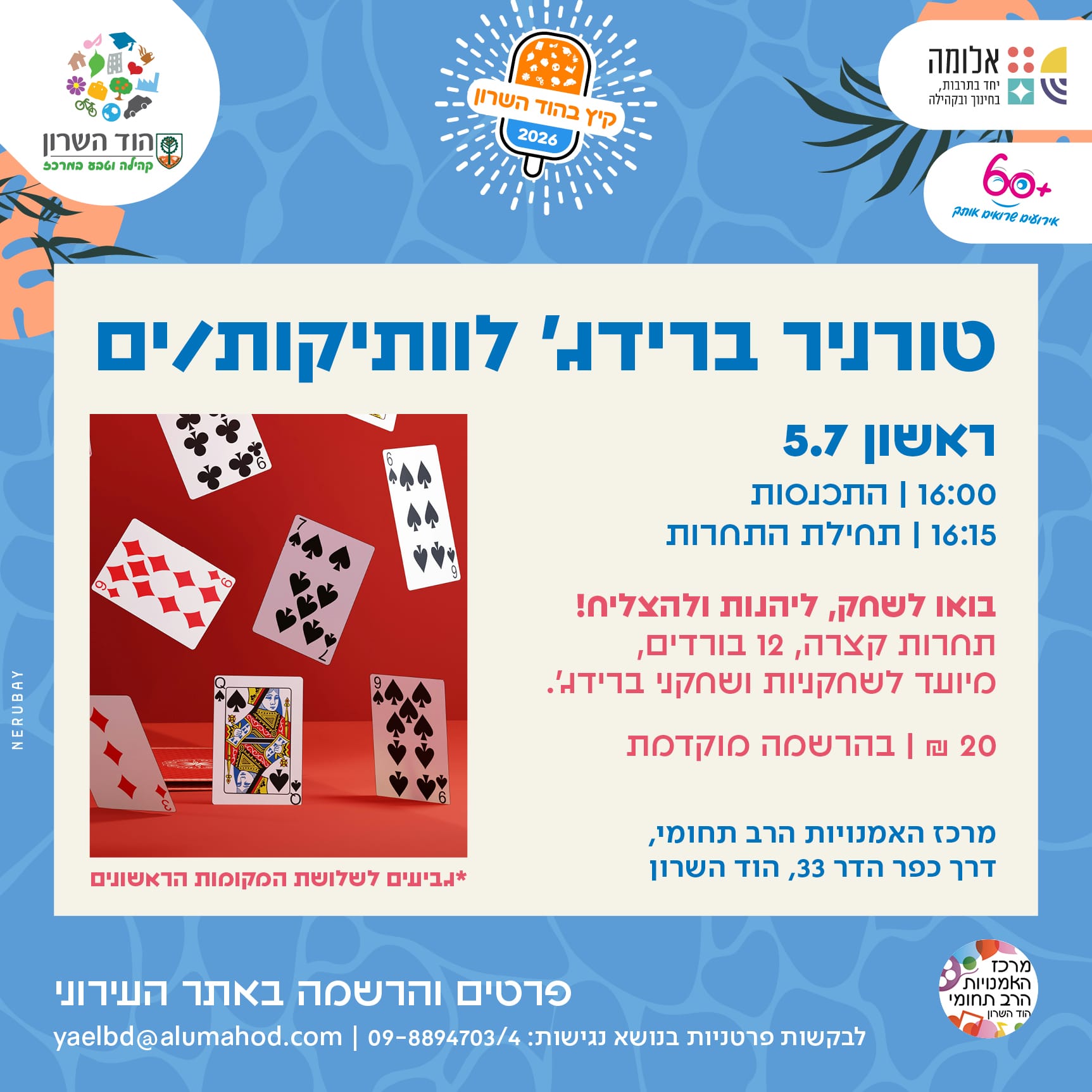 טורניר ברידג'