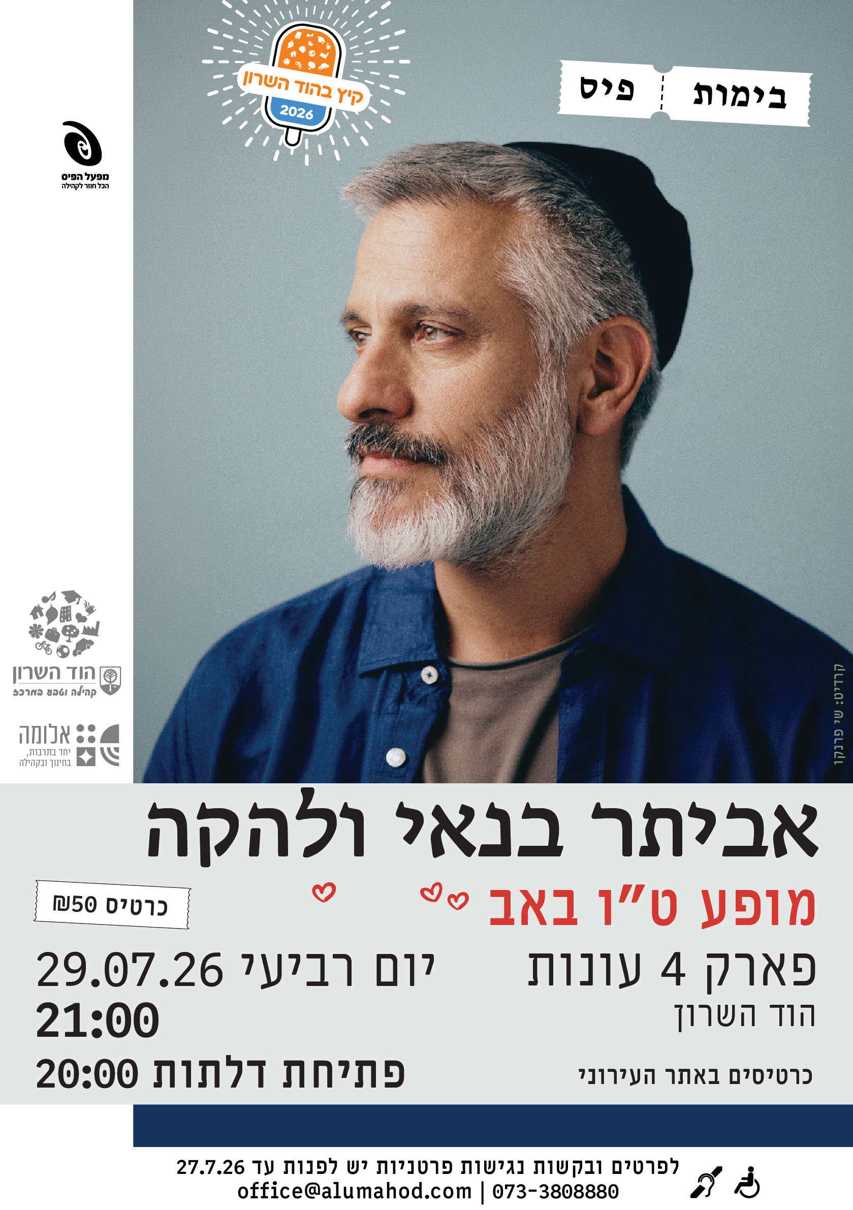 אביתר בנאי – בימות פיס 2026