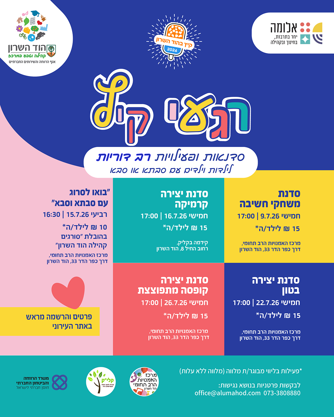 רגעי קיץ – סדנת יצירה קרמיקה