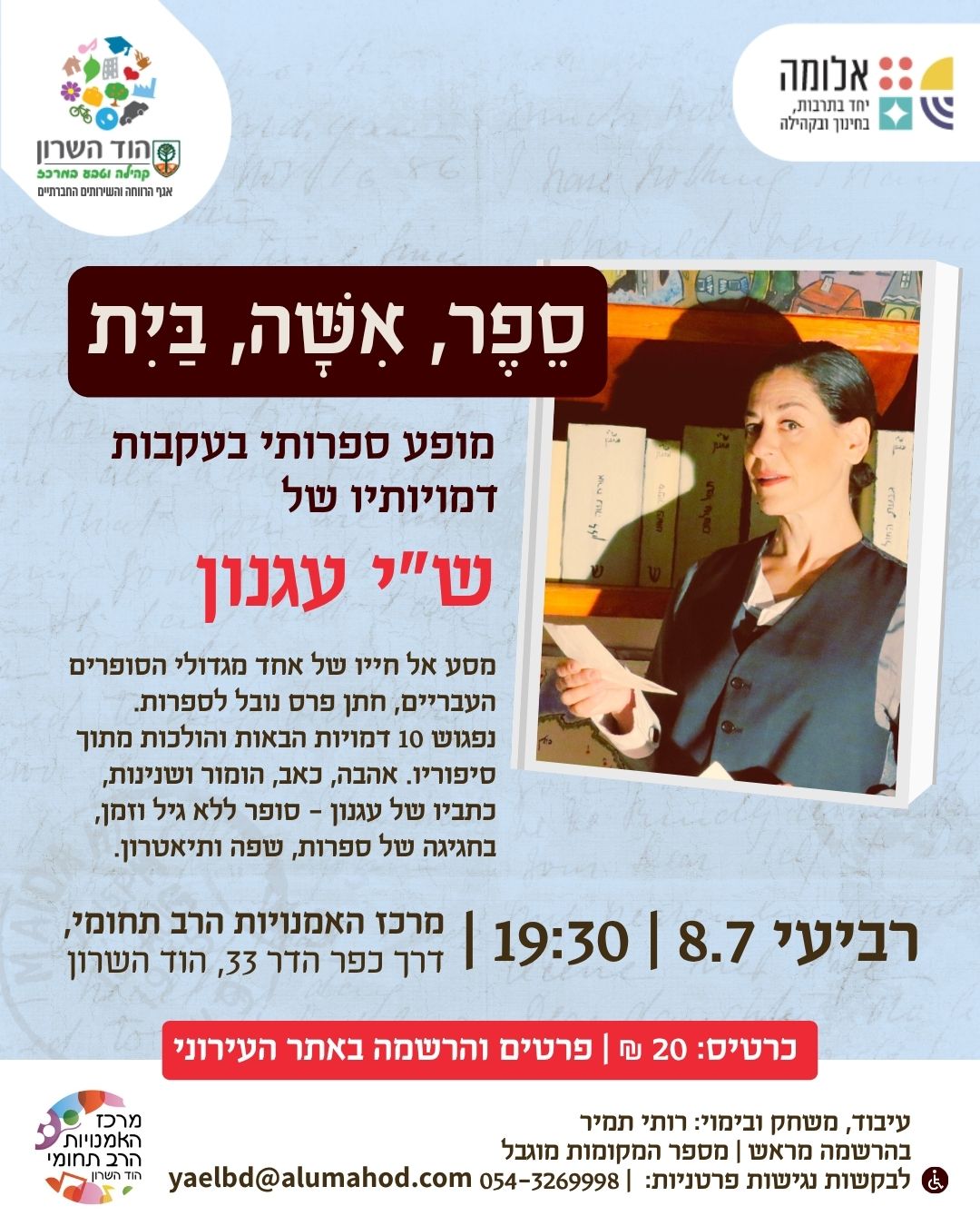 "ספר, אשה, בית" מופע ספרותי בעקבות דמויותיו של ש"י עגנון