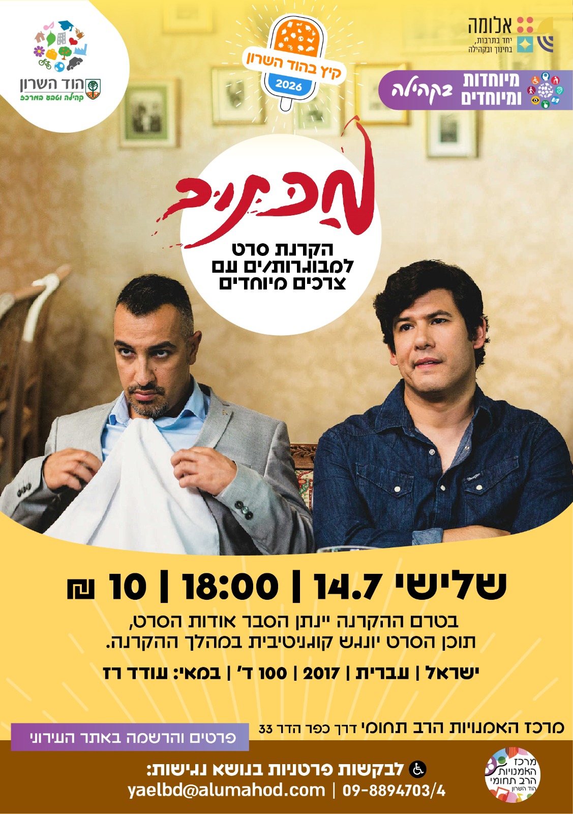 הקרנת הסרט "מכתוב"- סרט מונגש למבוגרים/ות עם צרכים מיוחדים