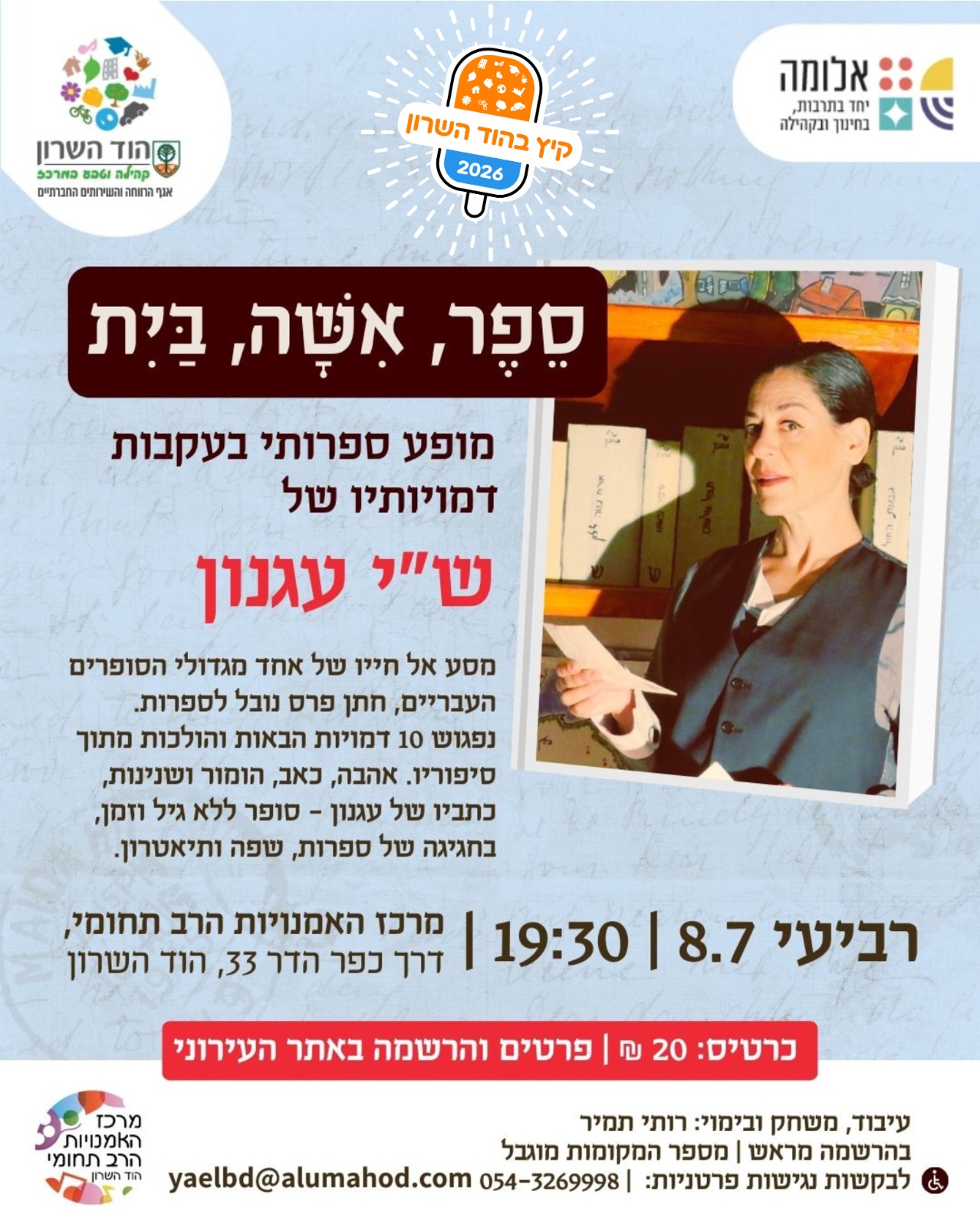"ספר, אשה, בית" מופע ספרותי בעקבות דמויותיו של ש"י עגנון