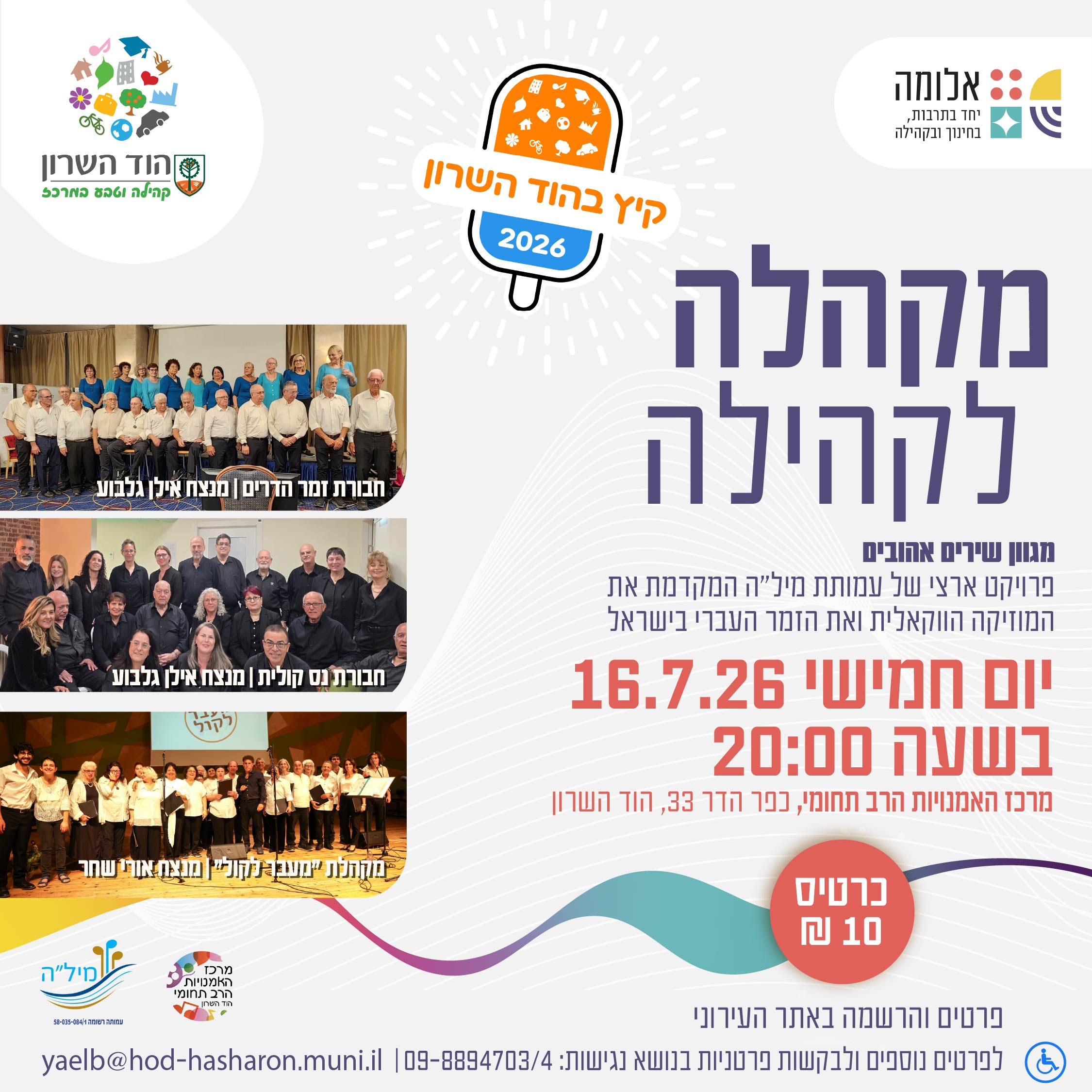 מקהלה לקהילה