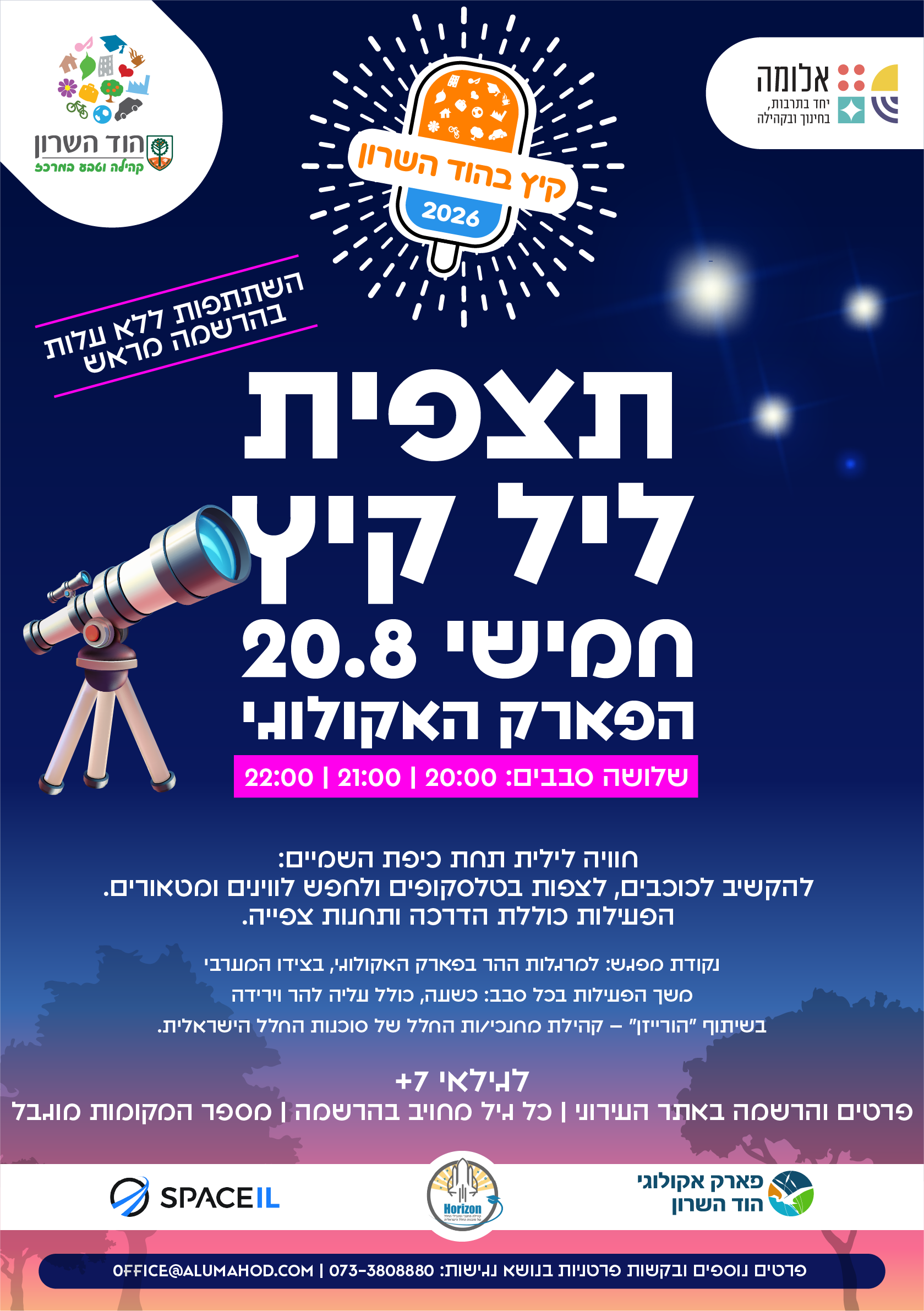 תצפית ליל קיץ