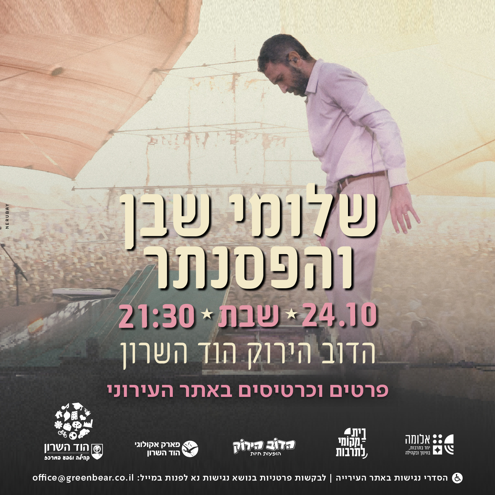 שלומי שבן והפסנתר