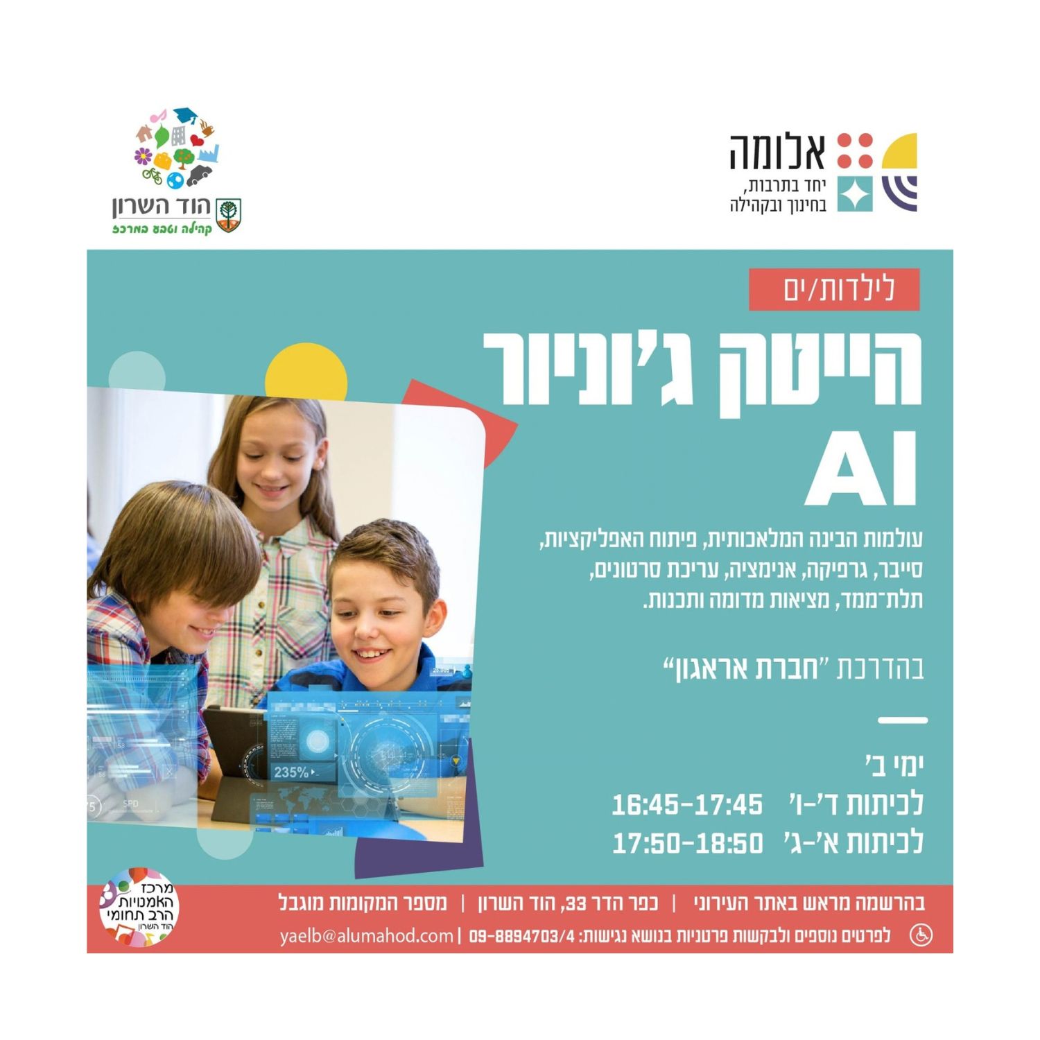 חוג הייטק ג׳וניור AI