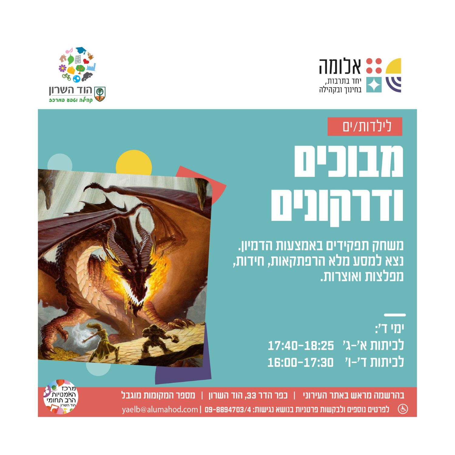 מבוכים ודרקונים