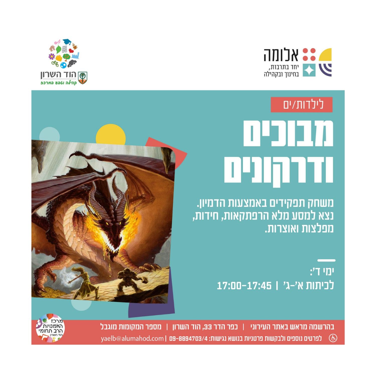מבוכים ודרקונים