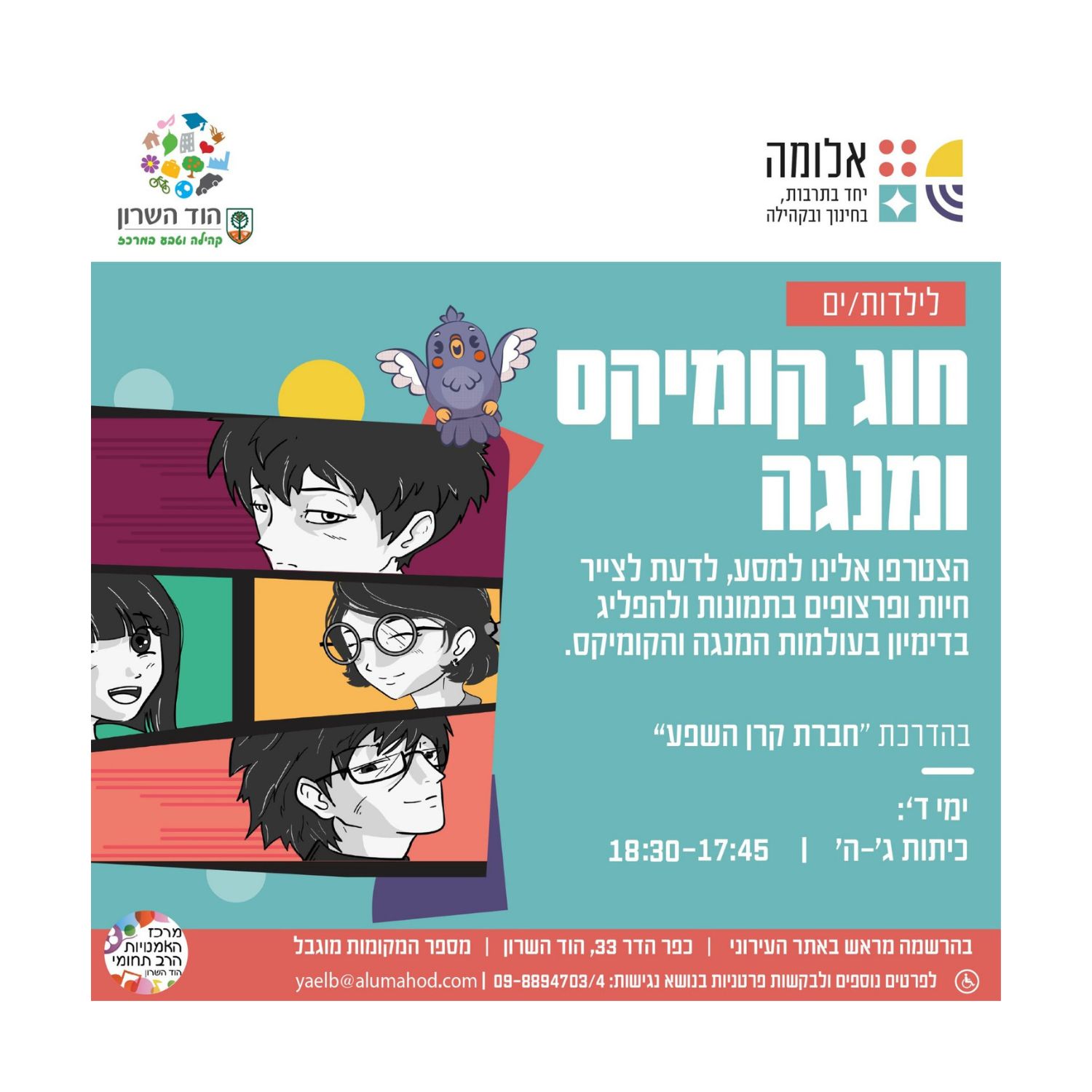 חוג קומיקס ומנגה